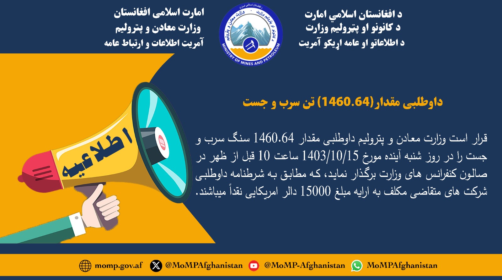 داوطلبۍ مقدار (1460.64 ) تن سرب و جست 