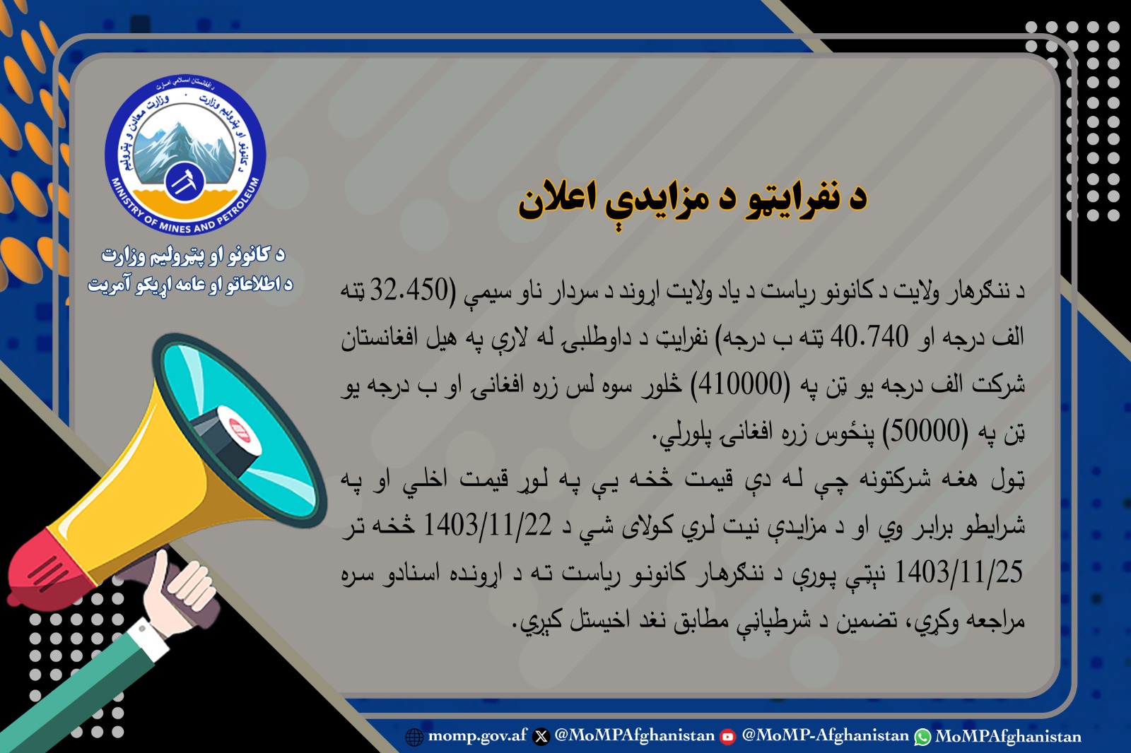 د نفرایټو د داوطلبۍ اعلان
