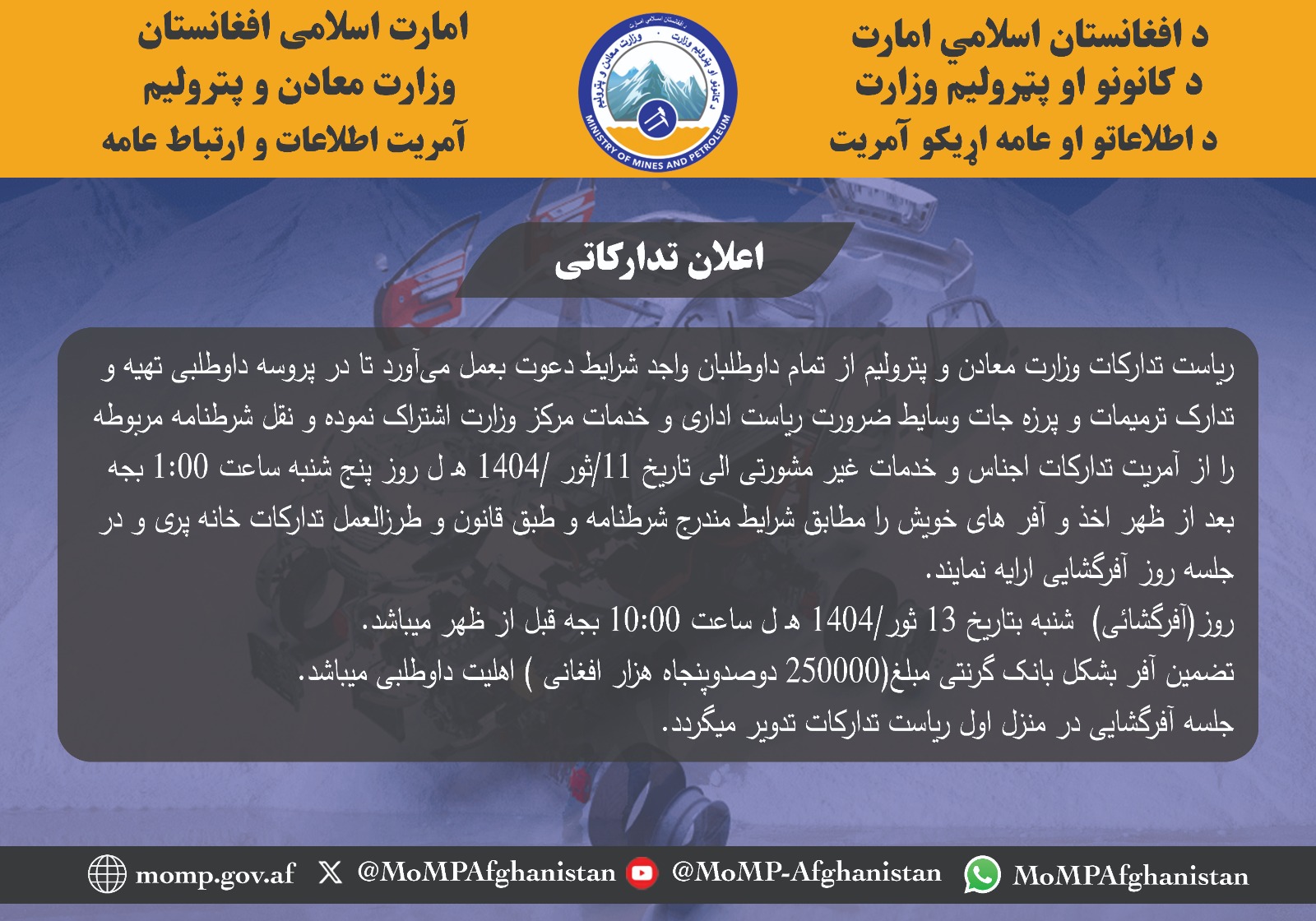 اعلان تدارکاتی