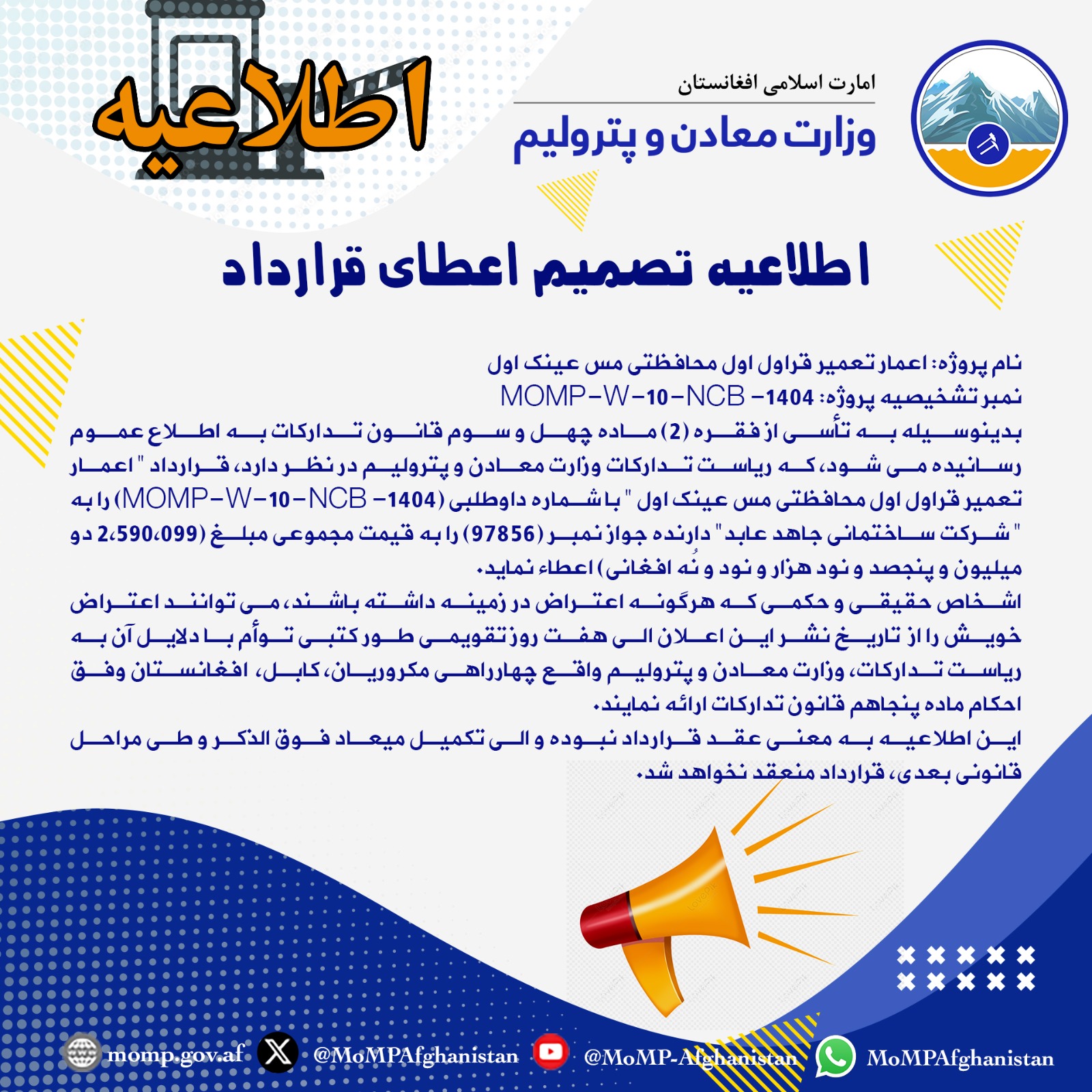 اطلاعیه 