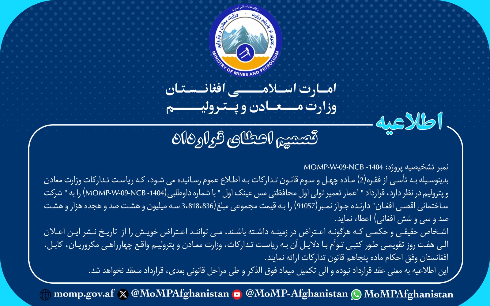 اطلاعیه 