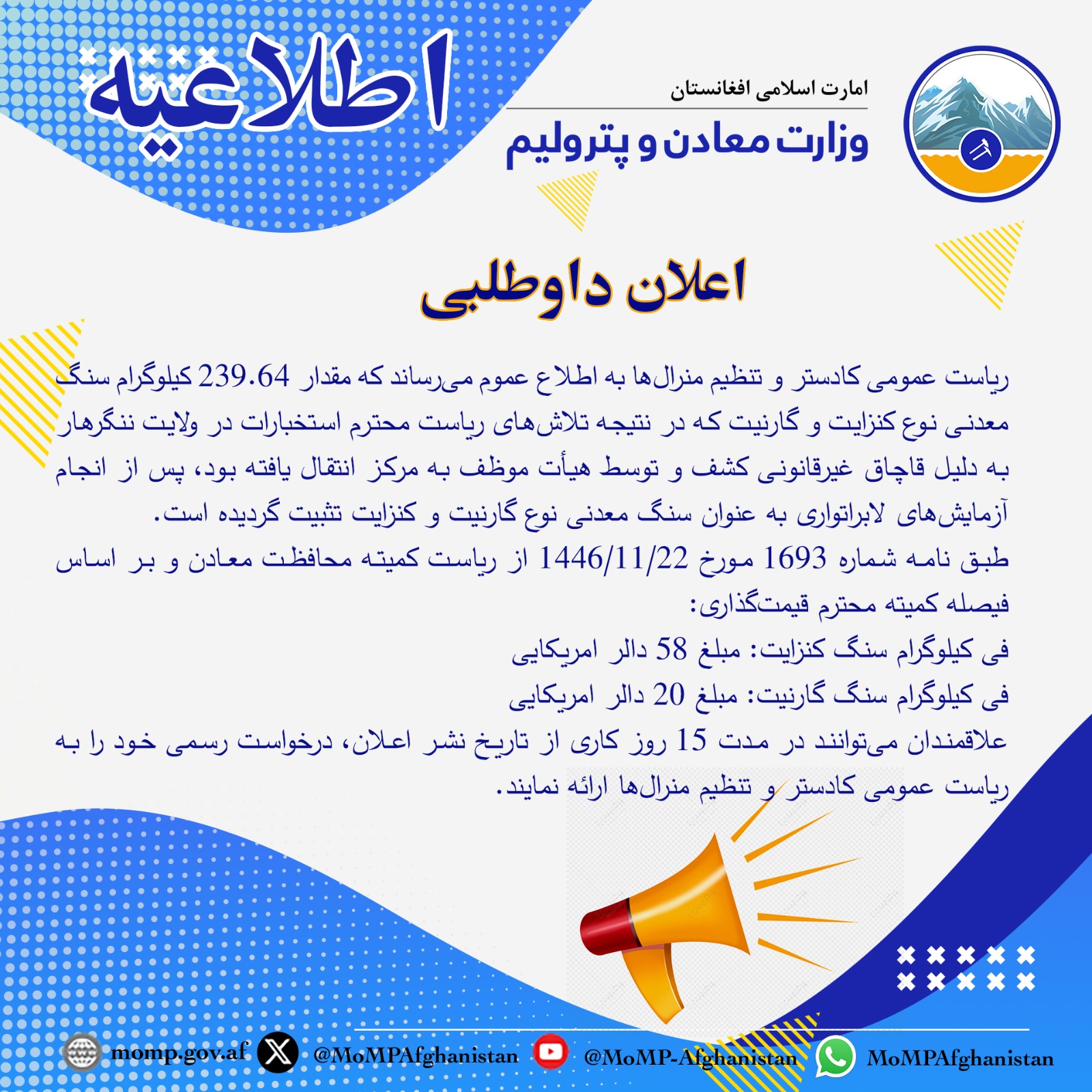 اطلاعیه