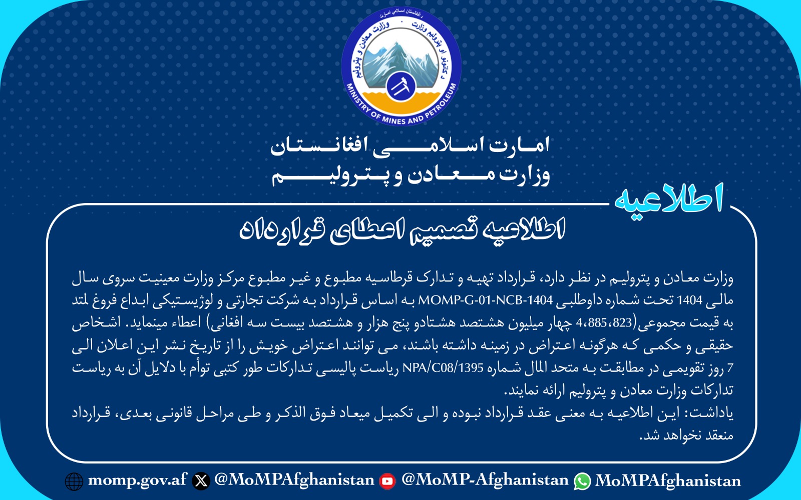 اطلاعیه