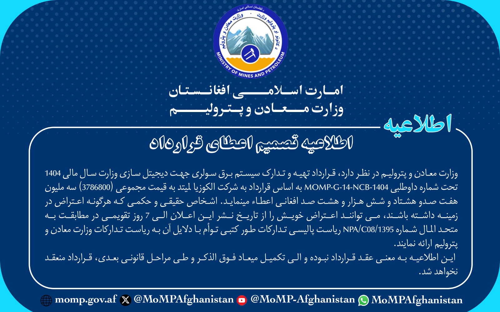 اطلاعیه