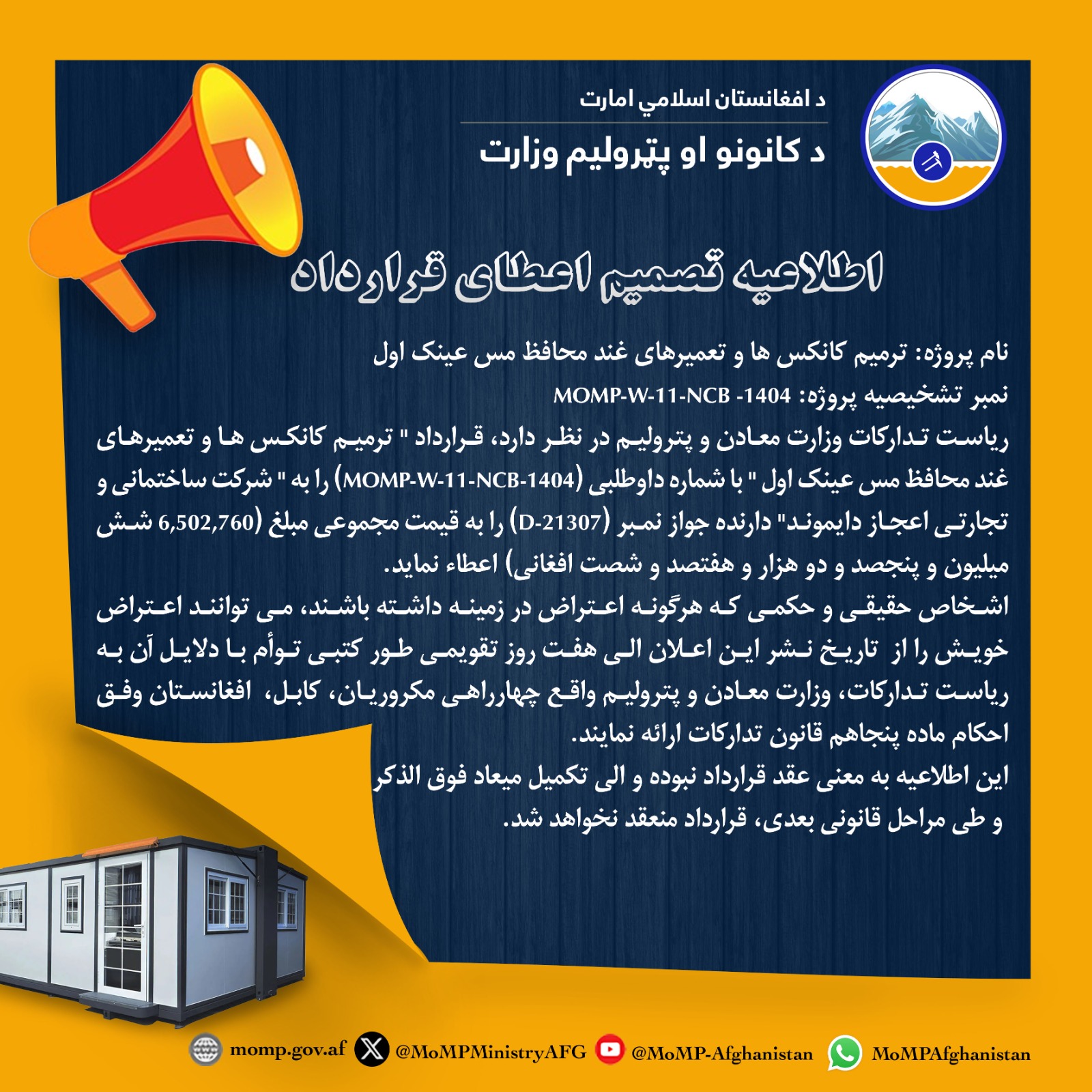 annoucement