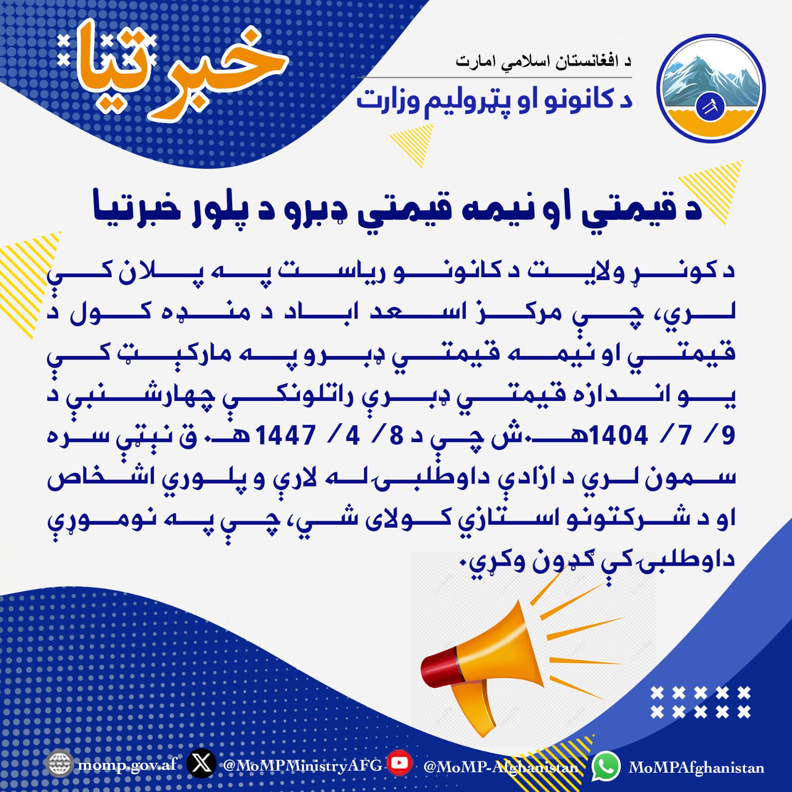 annoucement