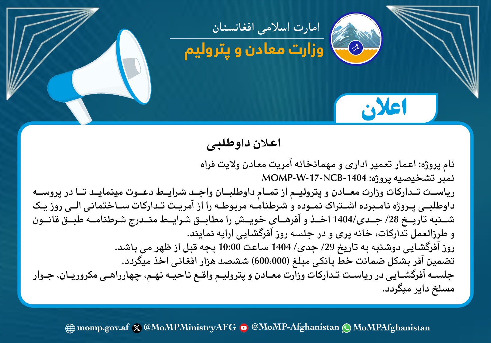 اعلان داوطلبی