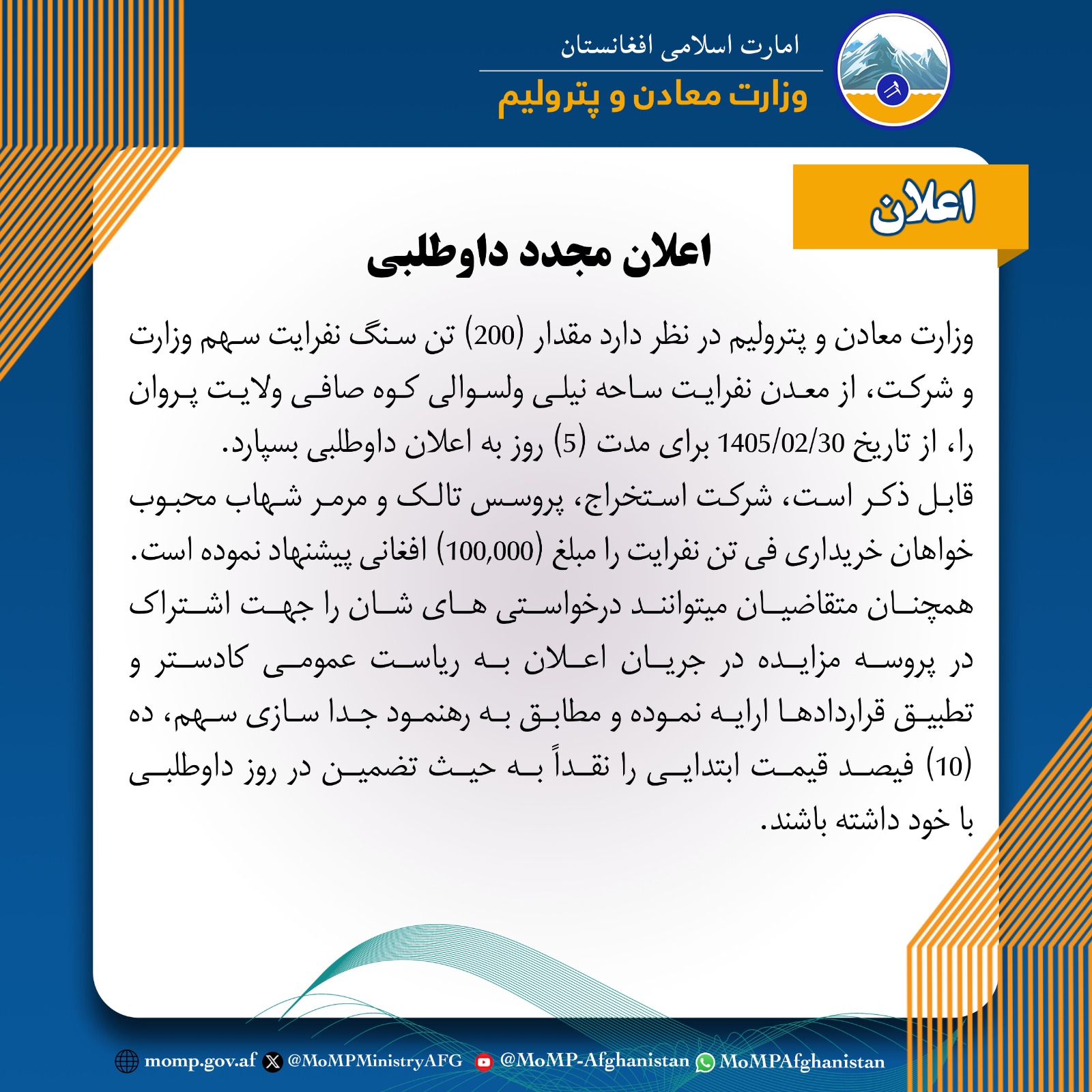 اعلان مجدد داوطلبی