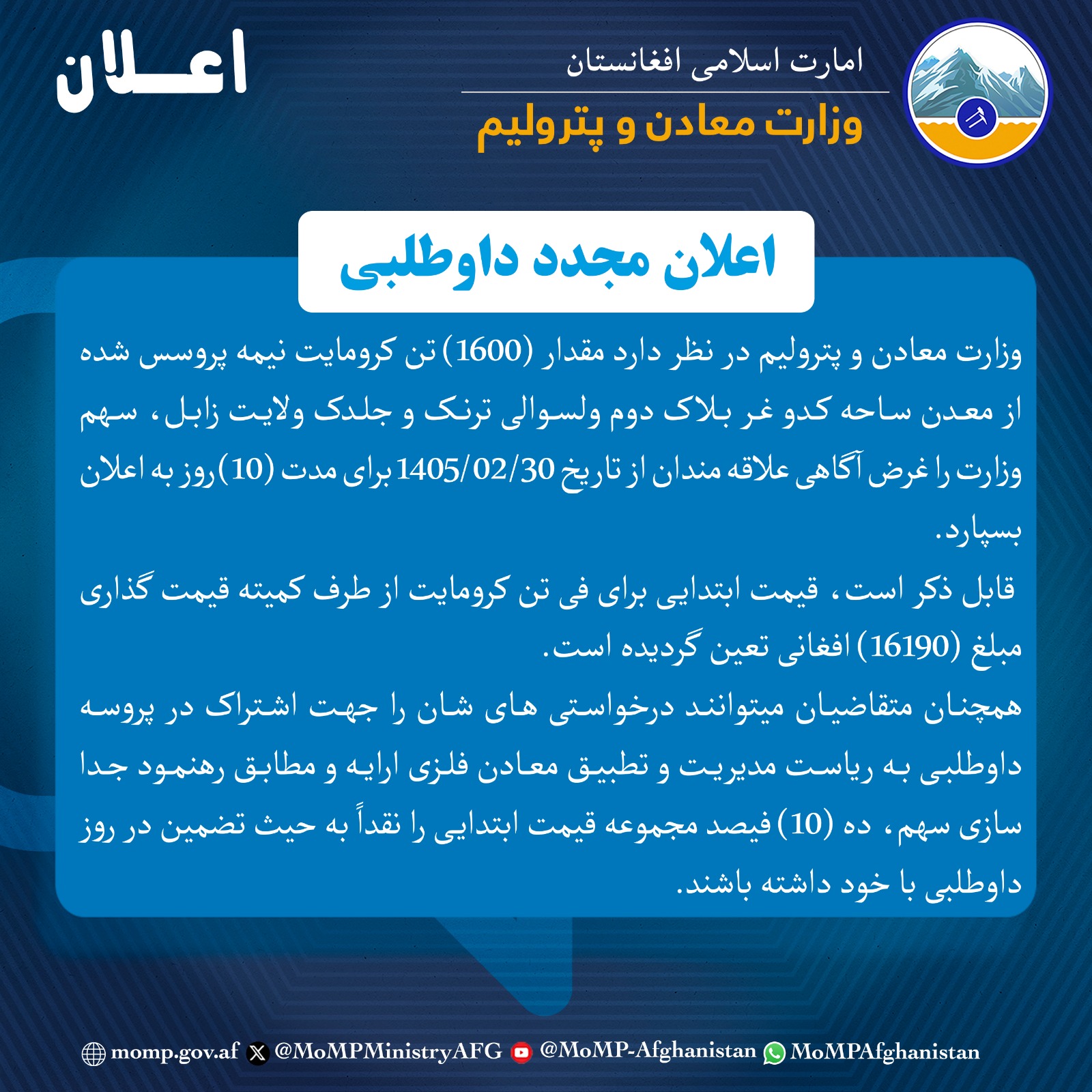 اعلان مجدد داوطلبی