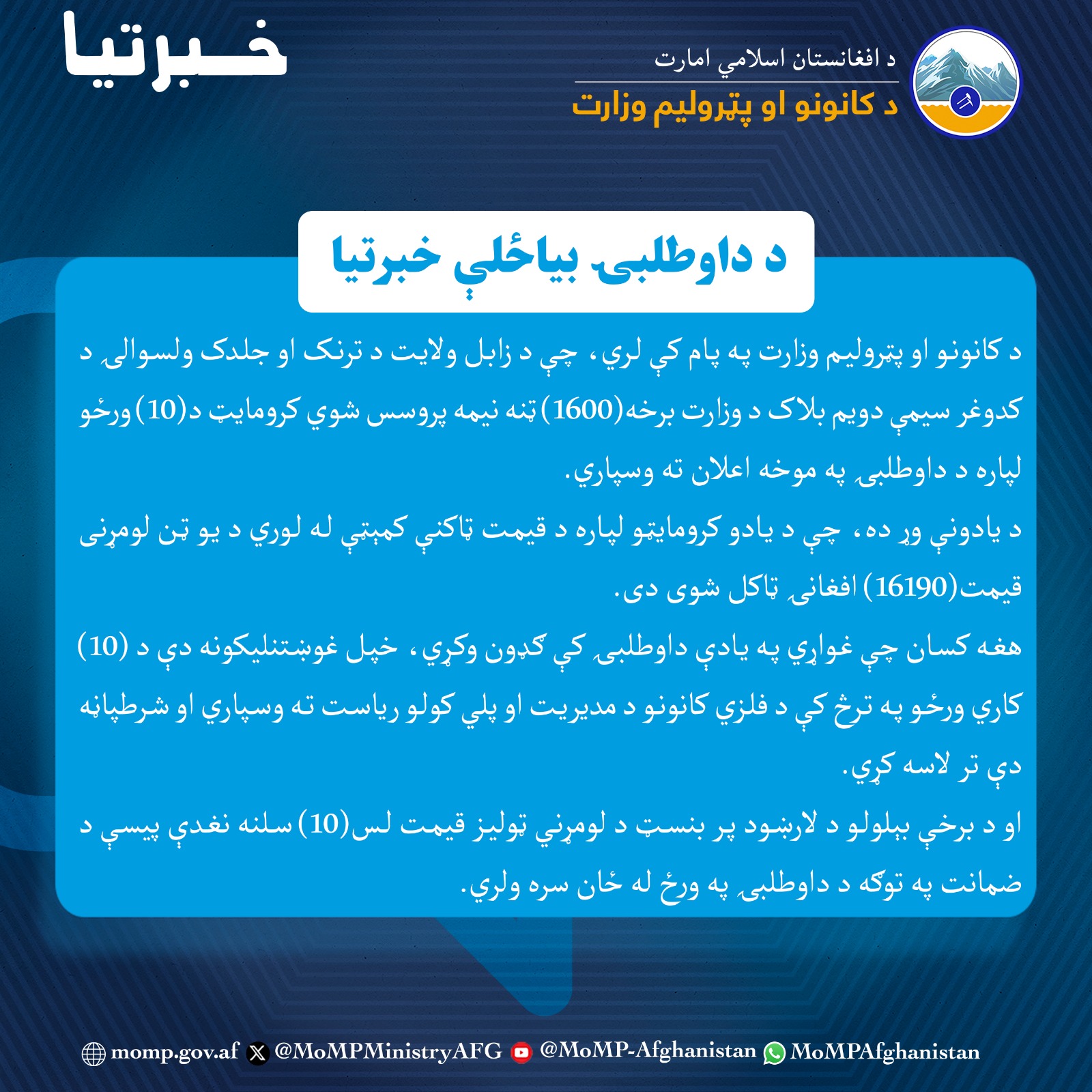 د داوطلبۍ بیاځلې خبرتیا