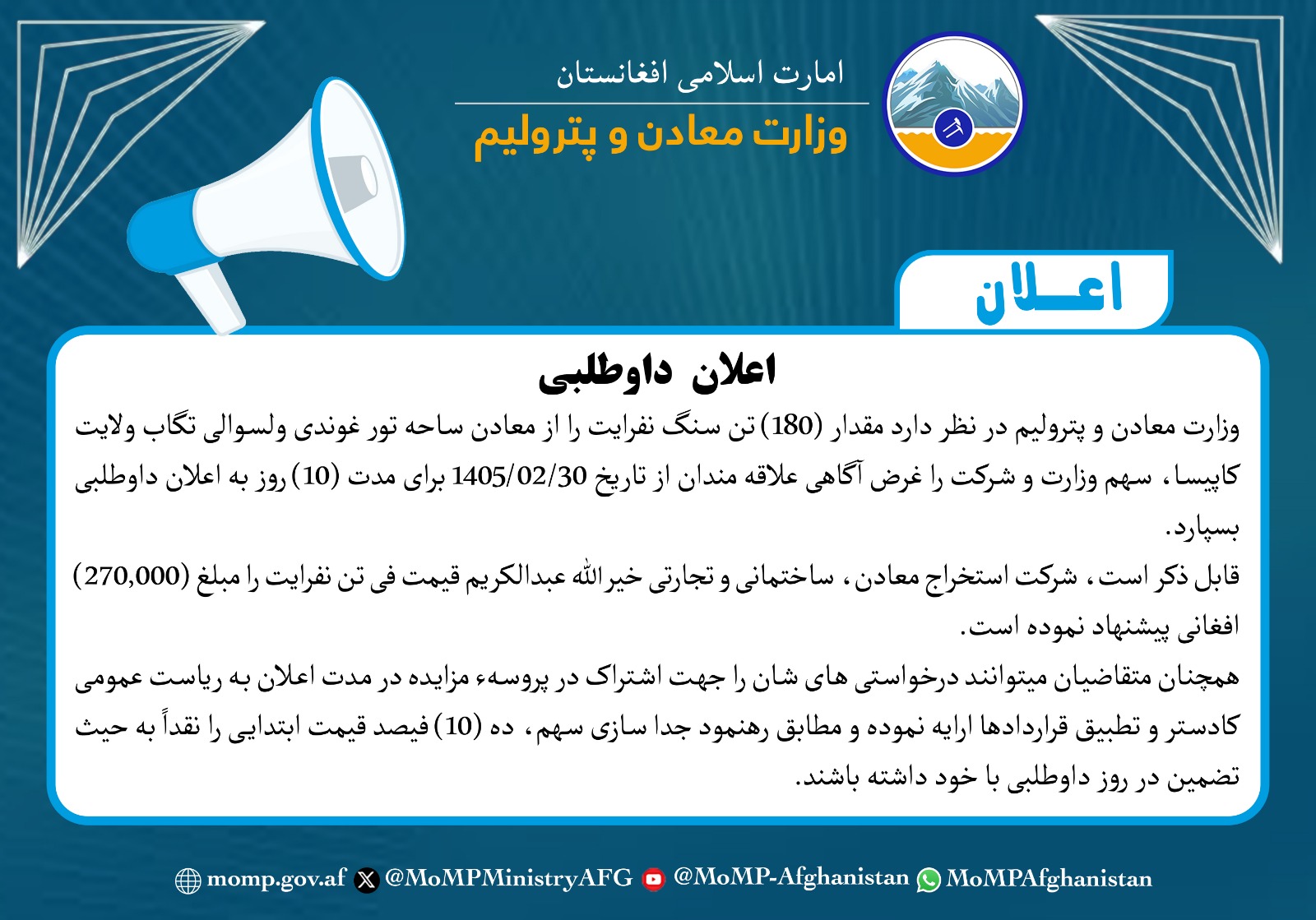 اعلان داوطلبی