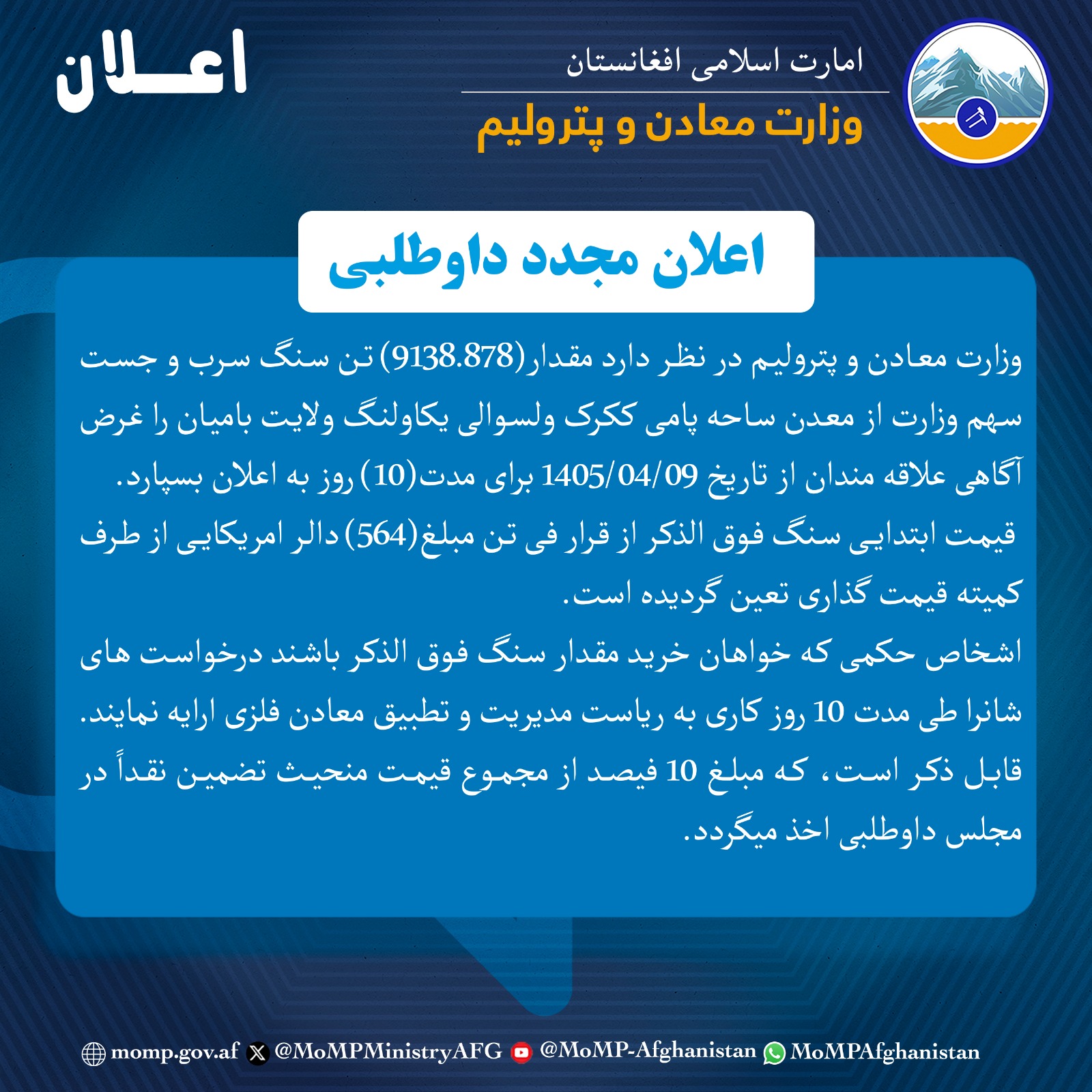 اعلان داوطلبی