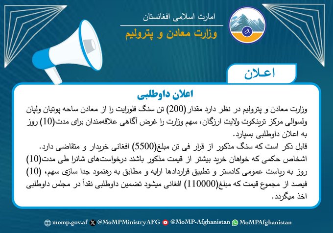 اعلان داوطلبی