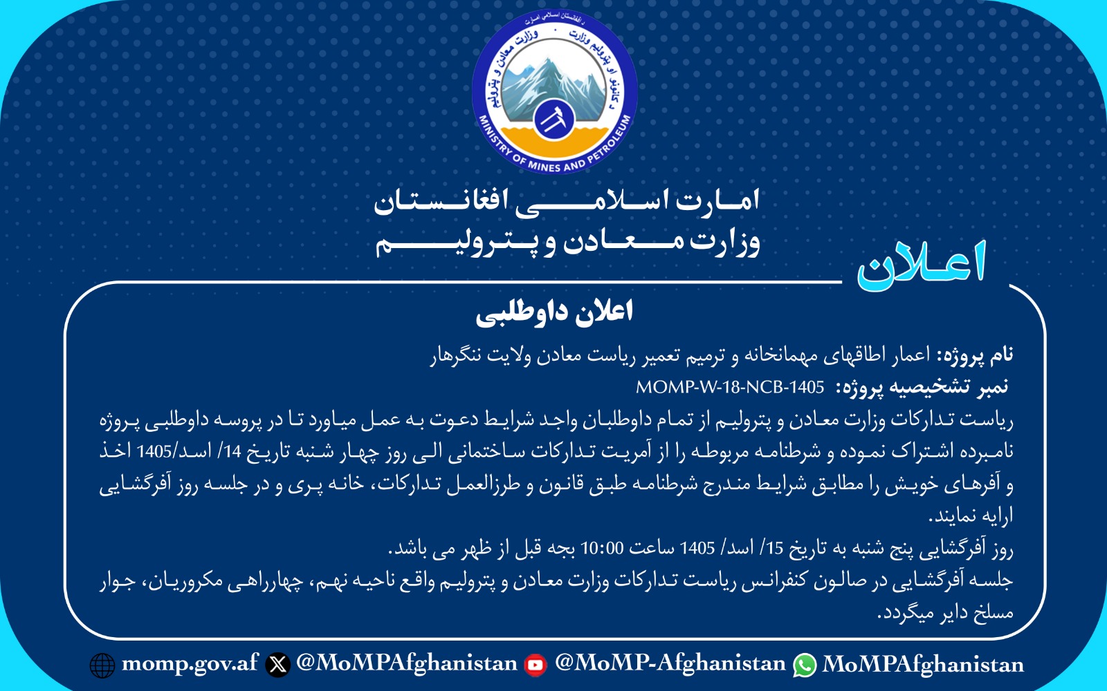 اعلان داوطلبی