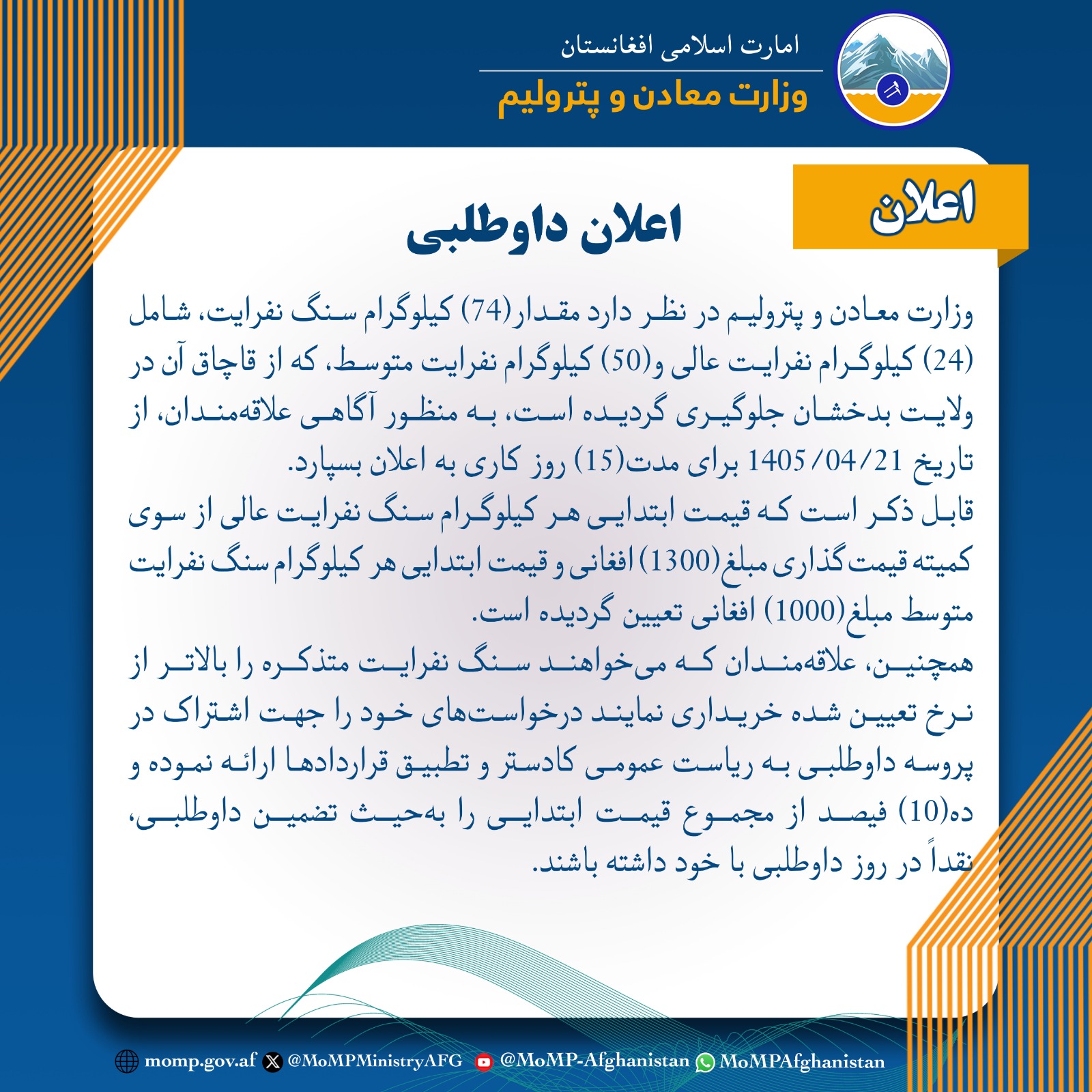 اعلان داوطلبی
