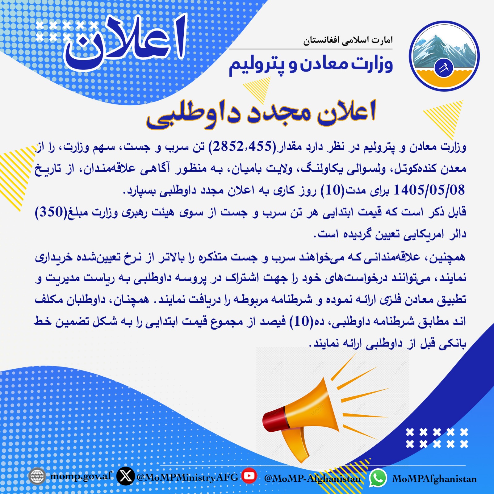 د داوطلبۍ بیاځلې خبرتیا