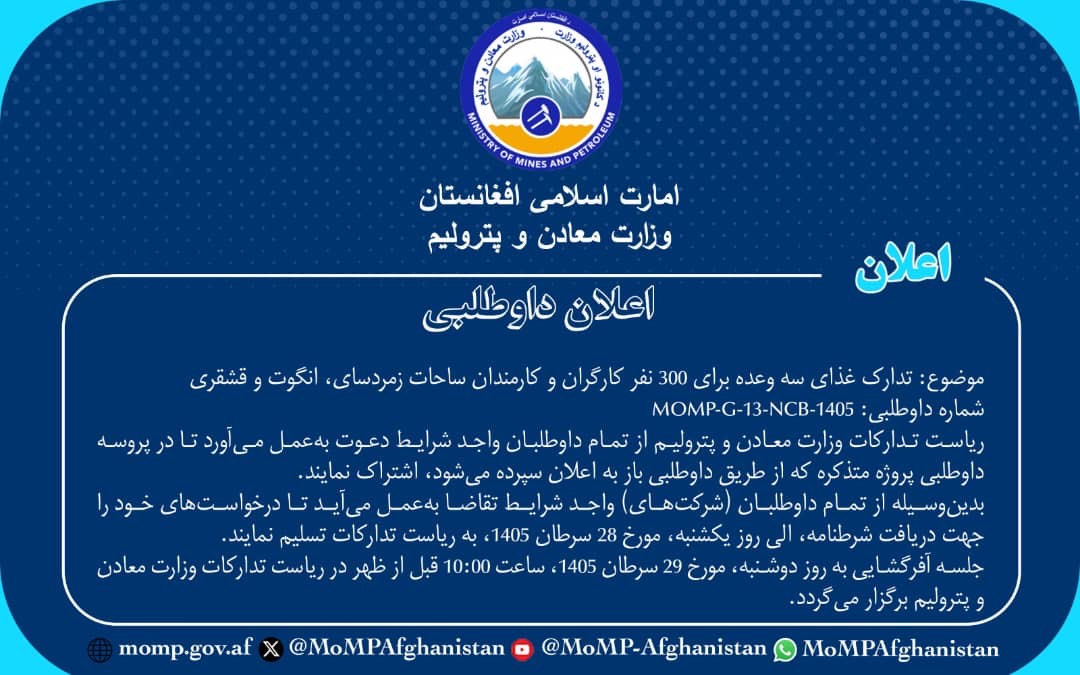 اعلان داوطلبی