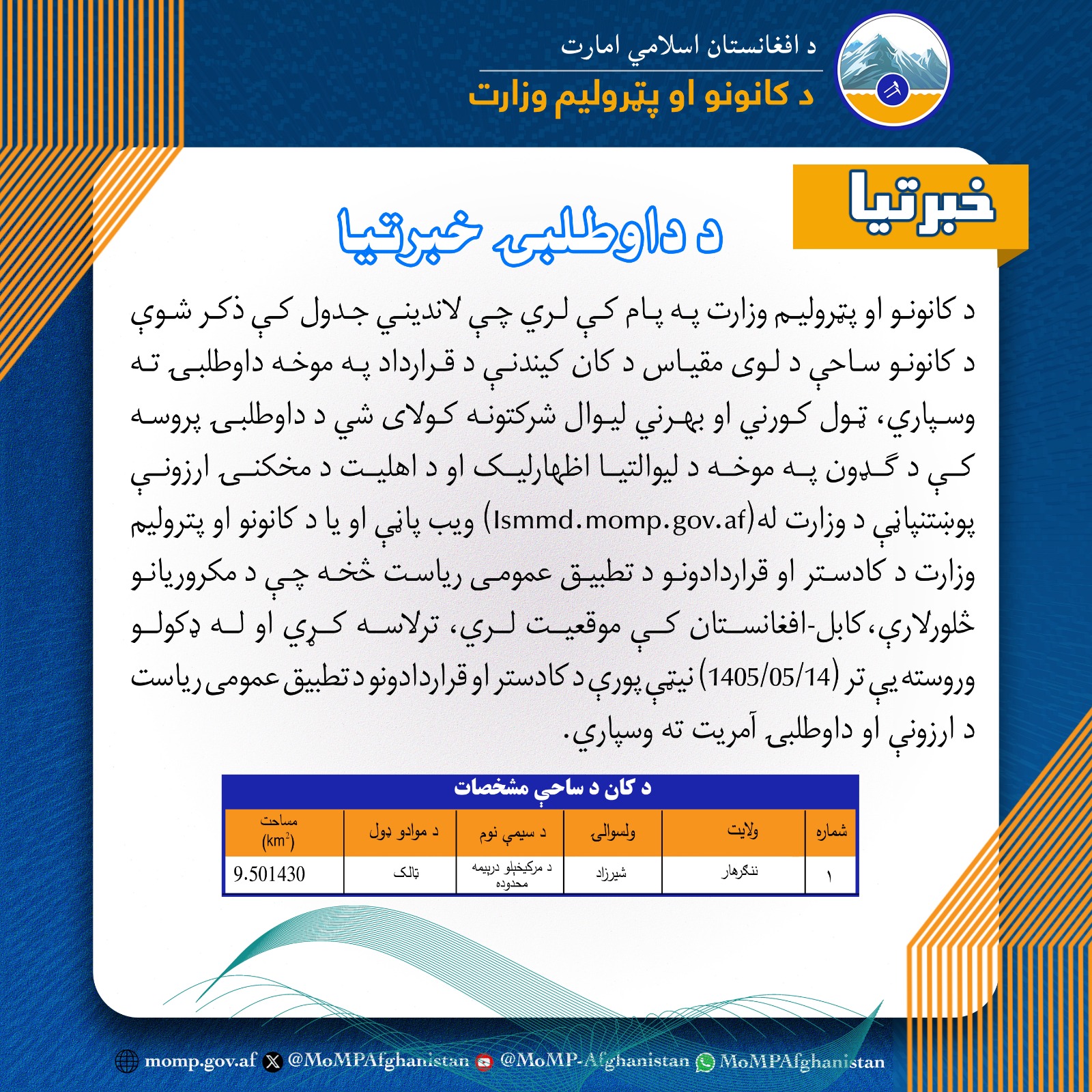 اطلاعیه داوطلبی
