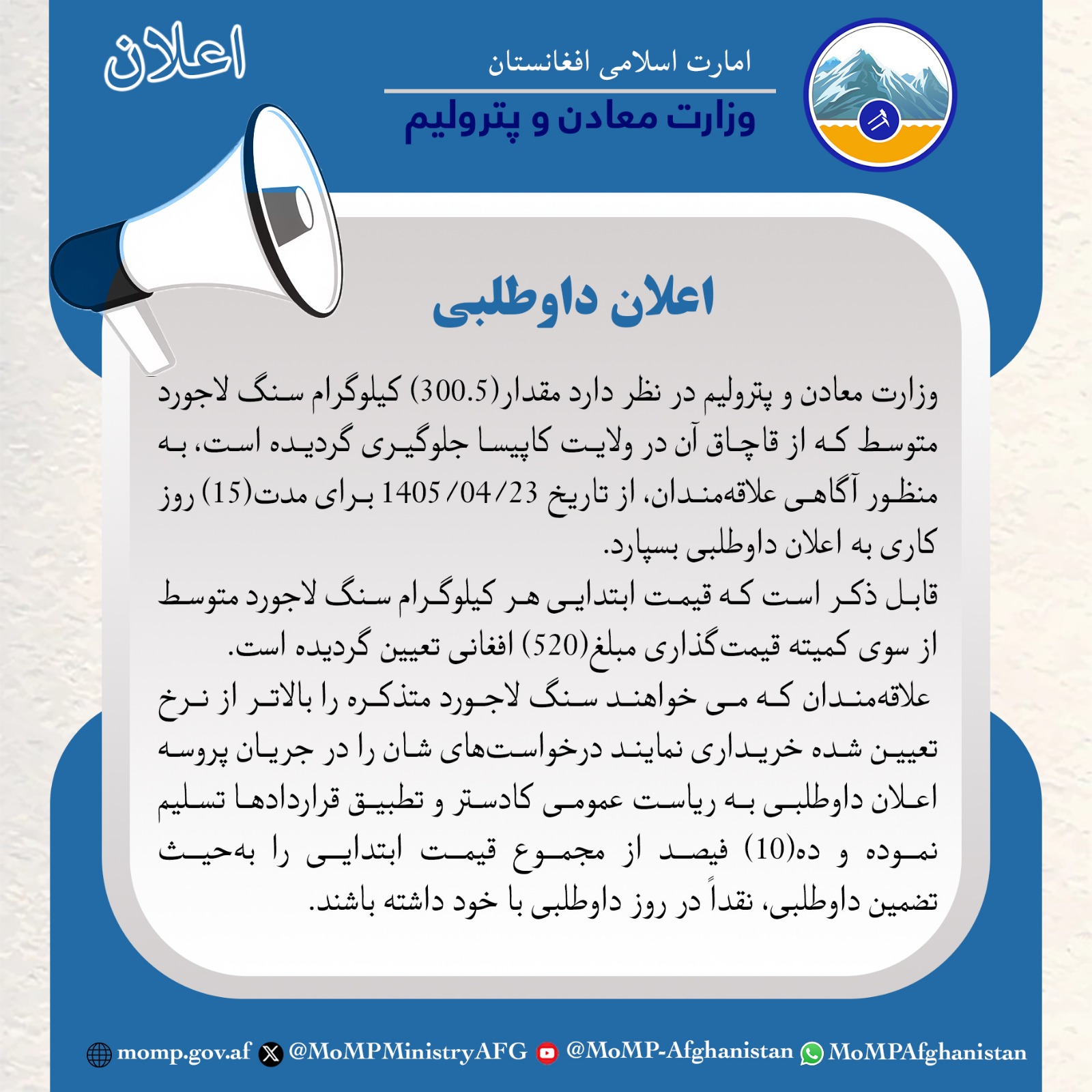 اعلان داوطلبی