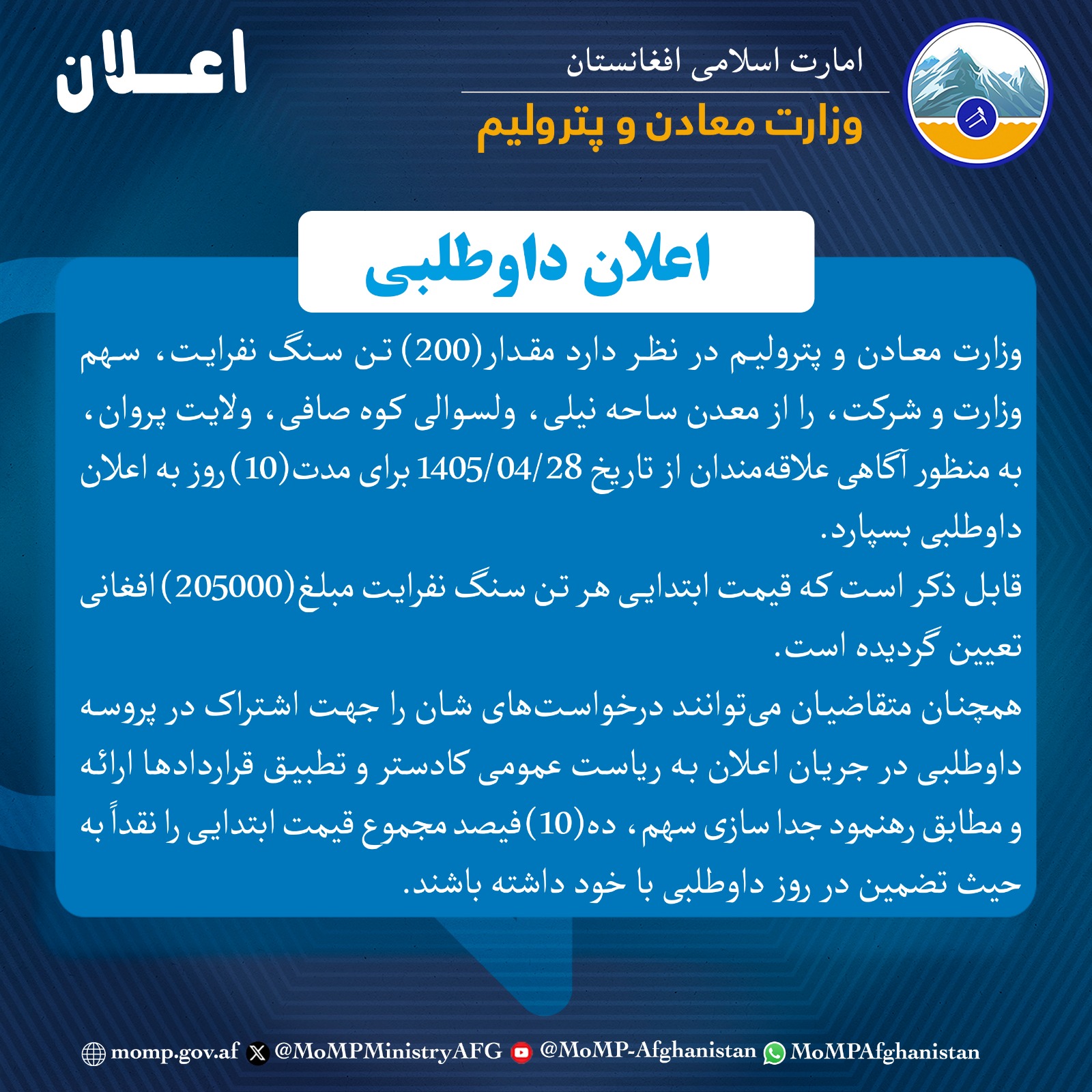 اعلان داوطلبی