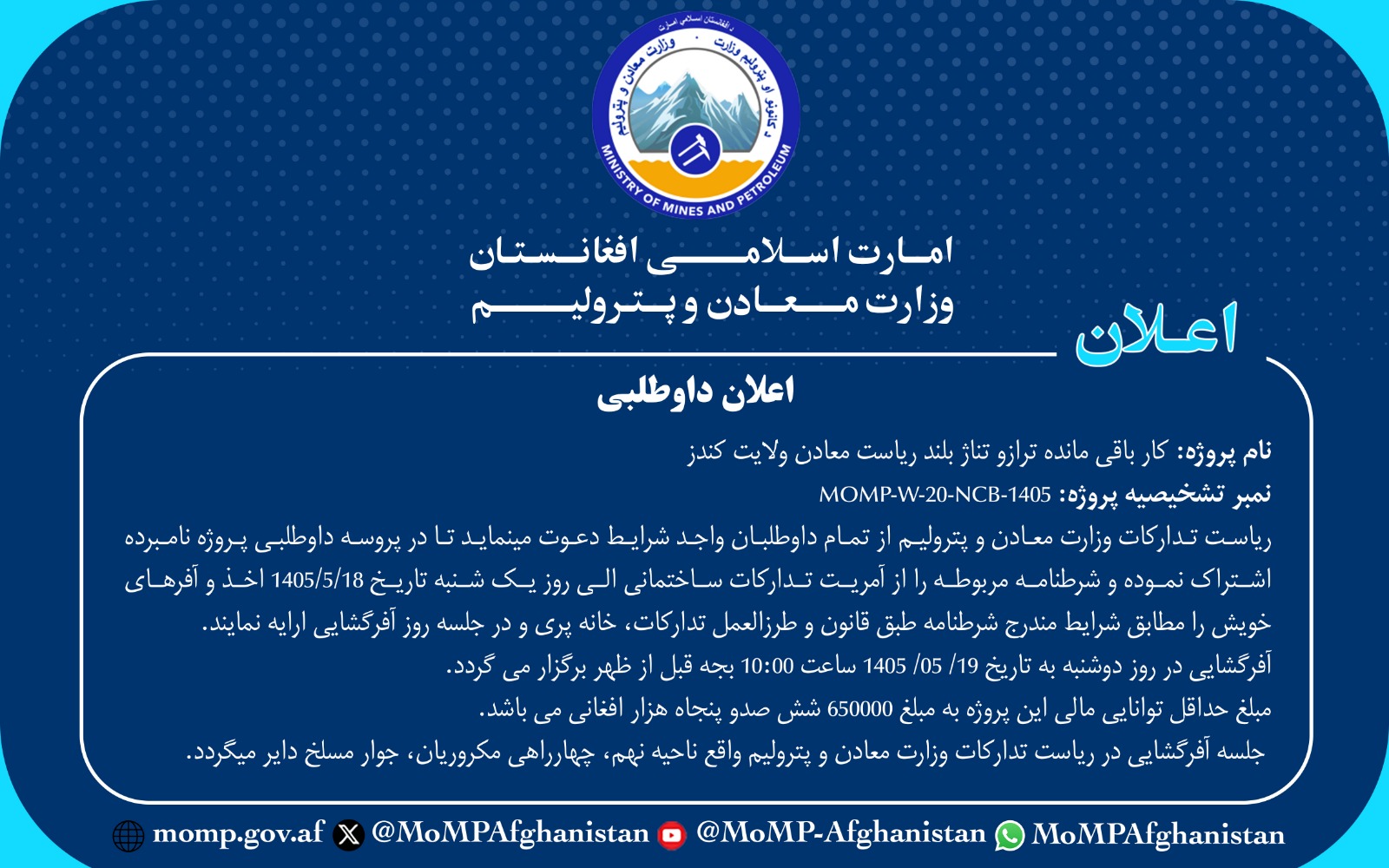 اعلان داوطلبی