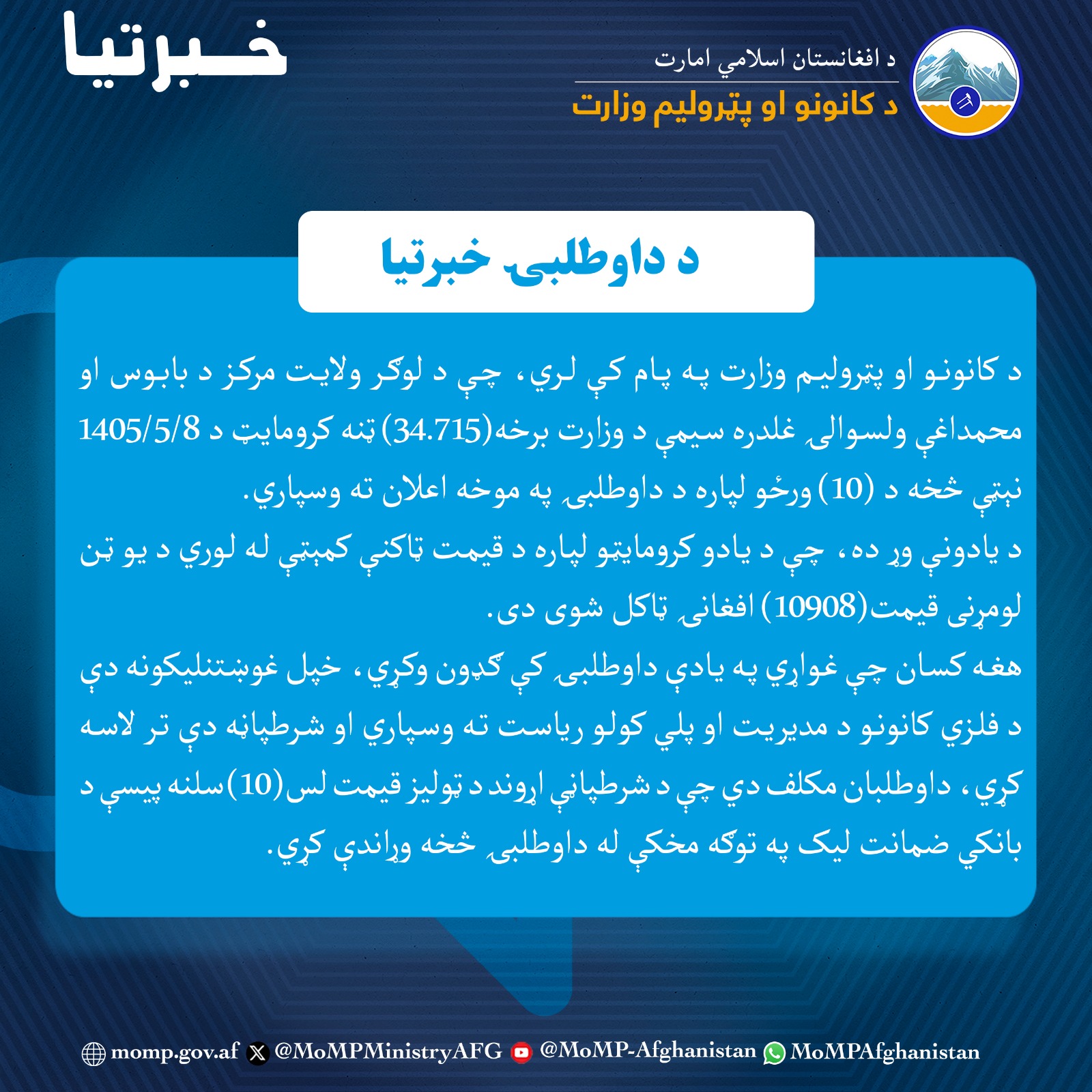 اعلان داوطلبی