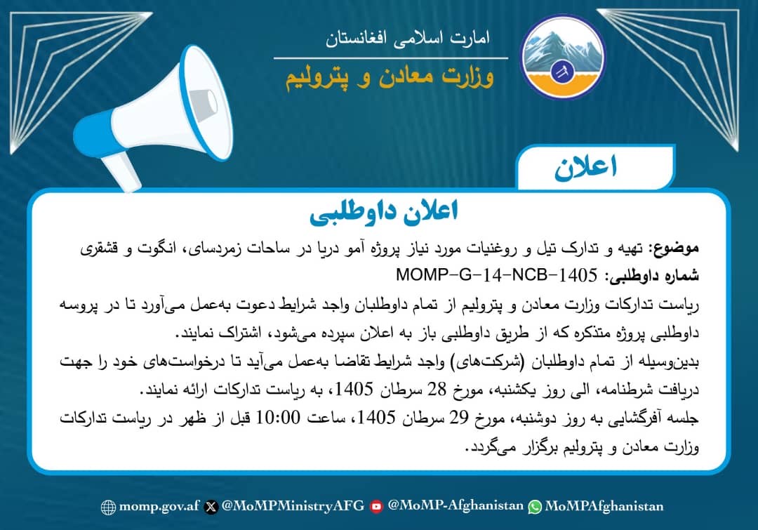 اعلان داوطلبی