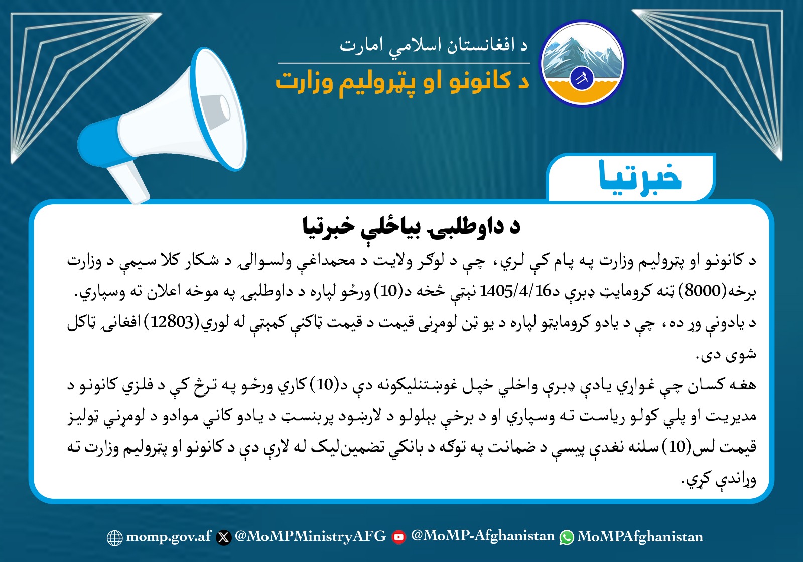د داوطلبۍ بیاځلې خبرتیا