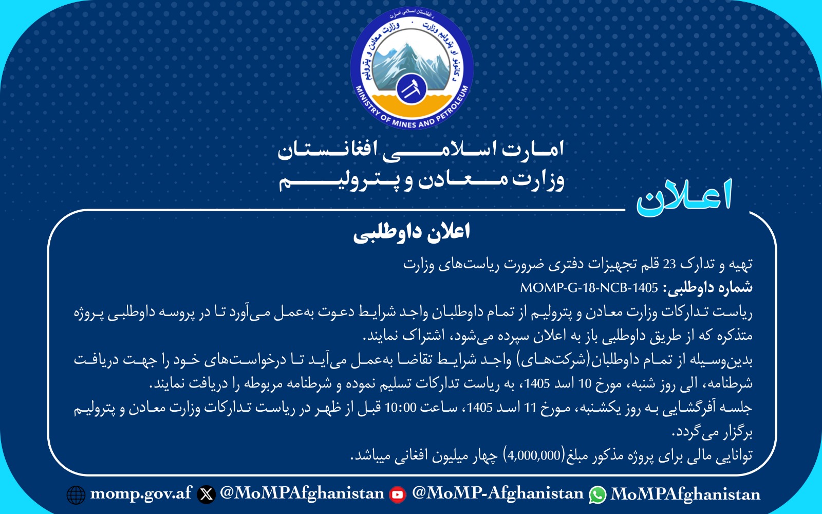 اعلان داوطلبی