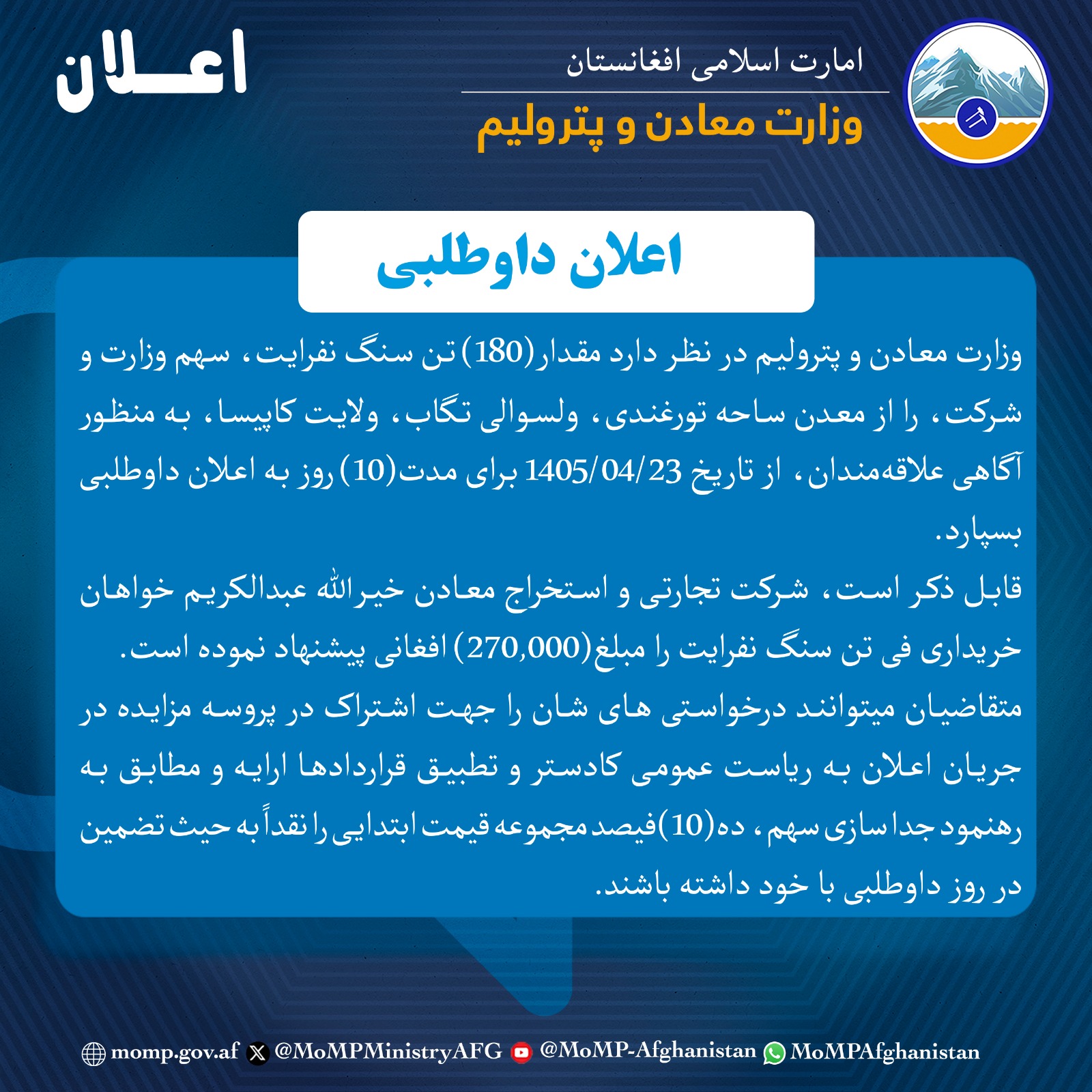 اعلان داوطلبی