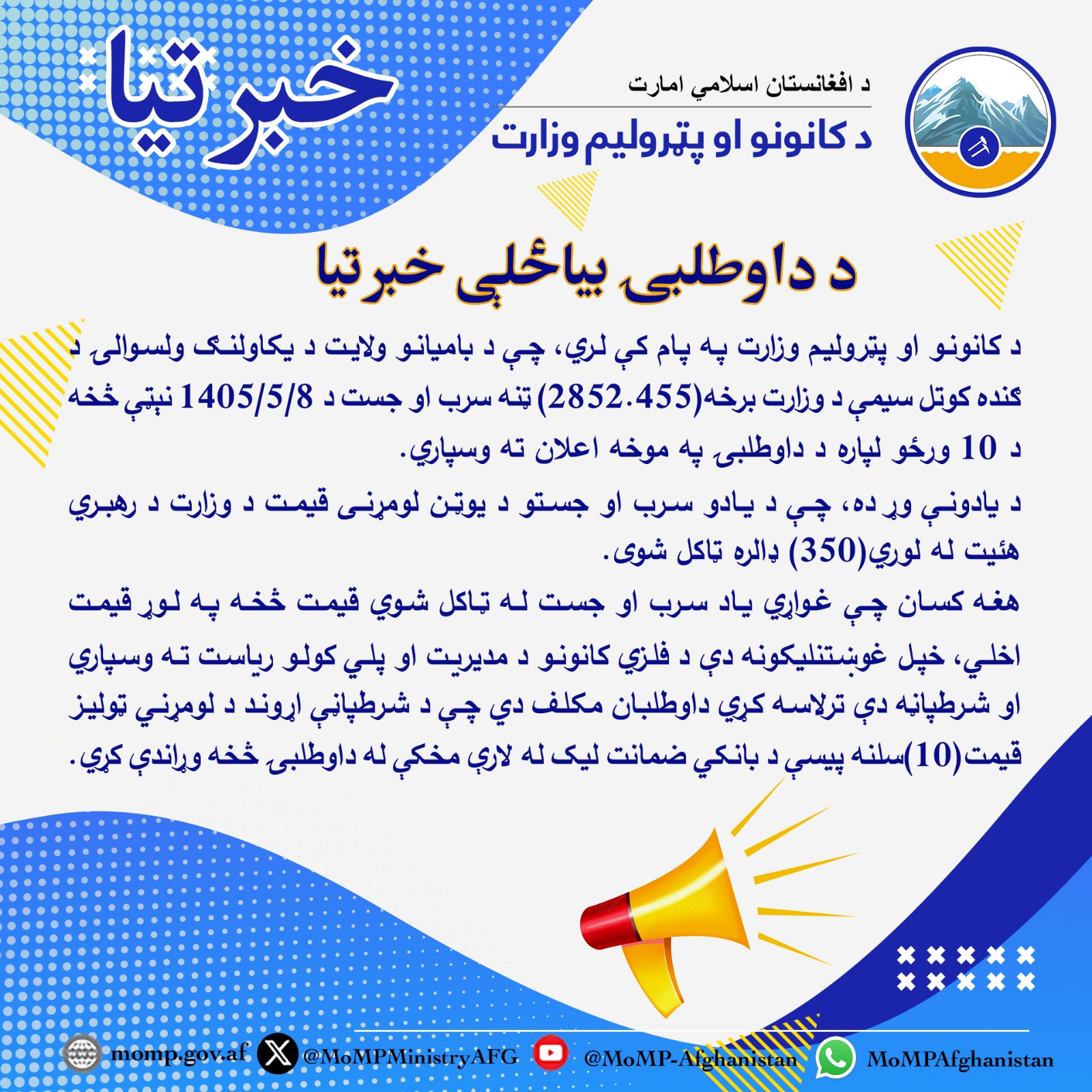 د داوطلبۍ بیاځلې خبرتیا
