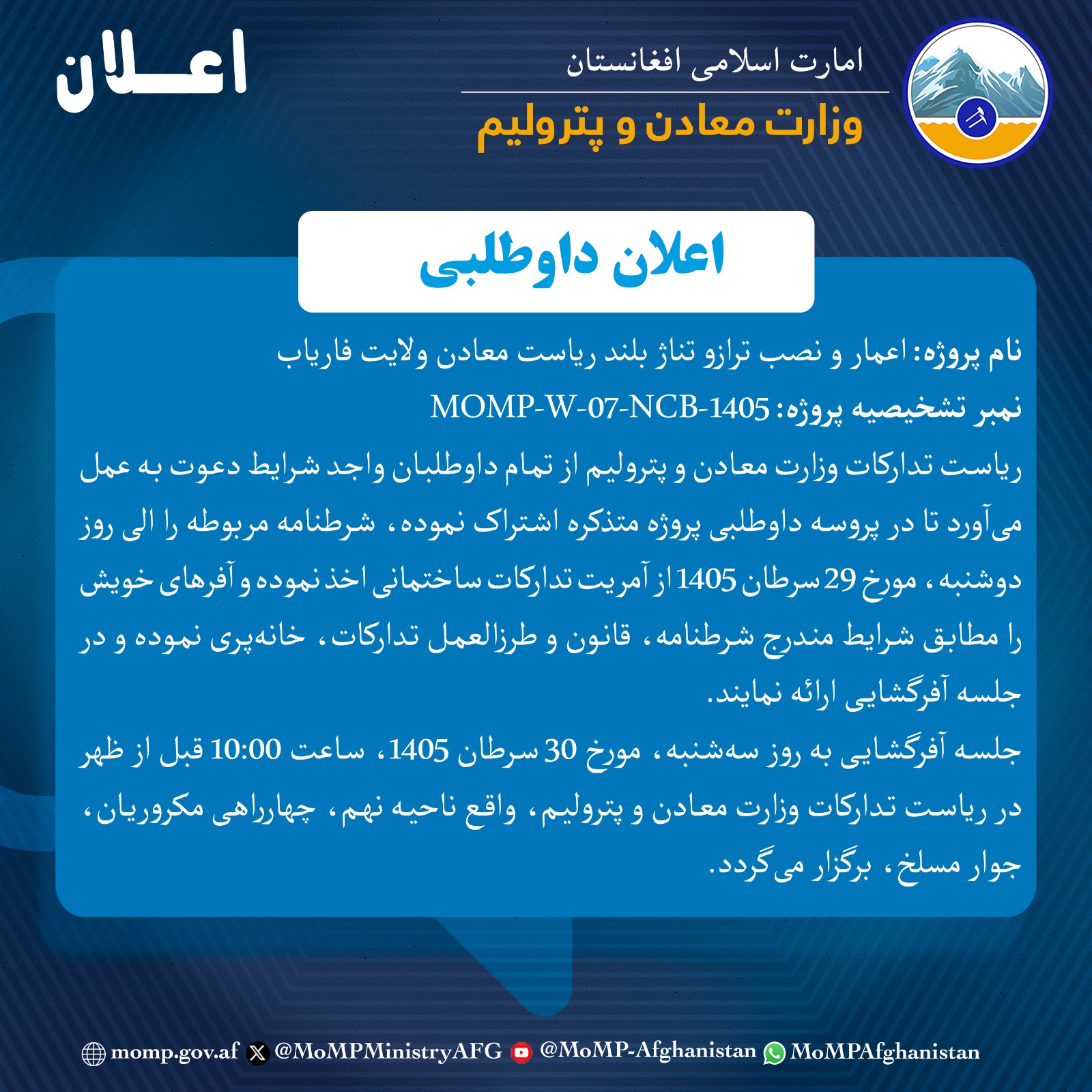 اعلان داوطلبی 