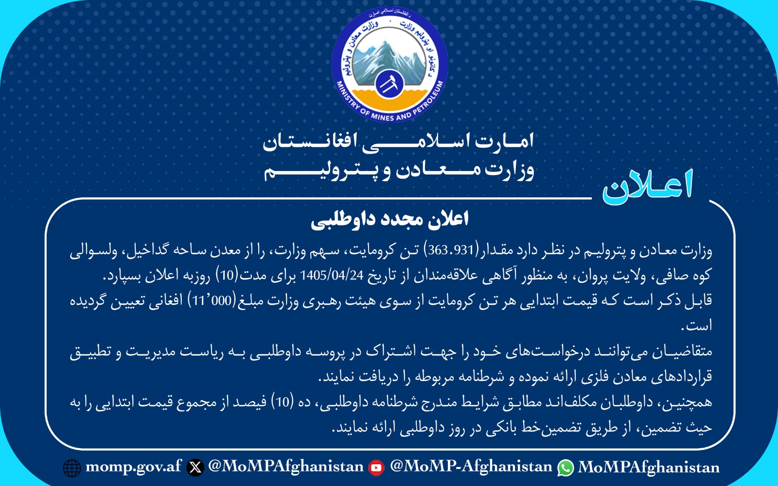 اعلان مجدد داوطلبی 