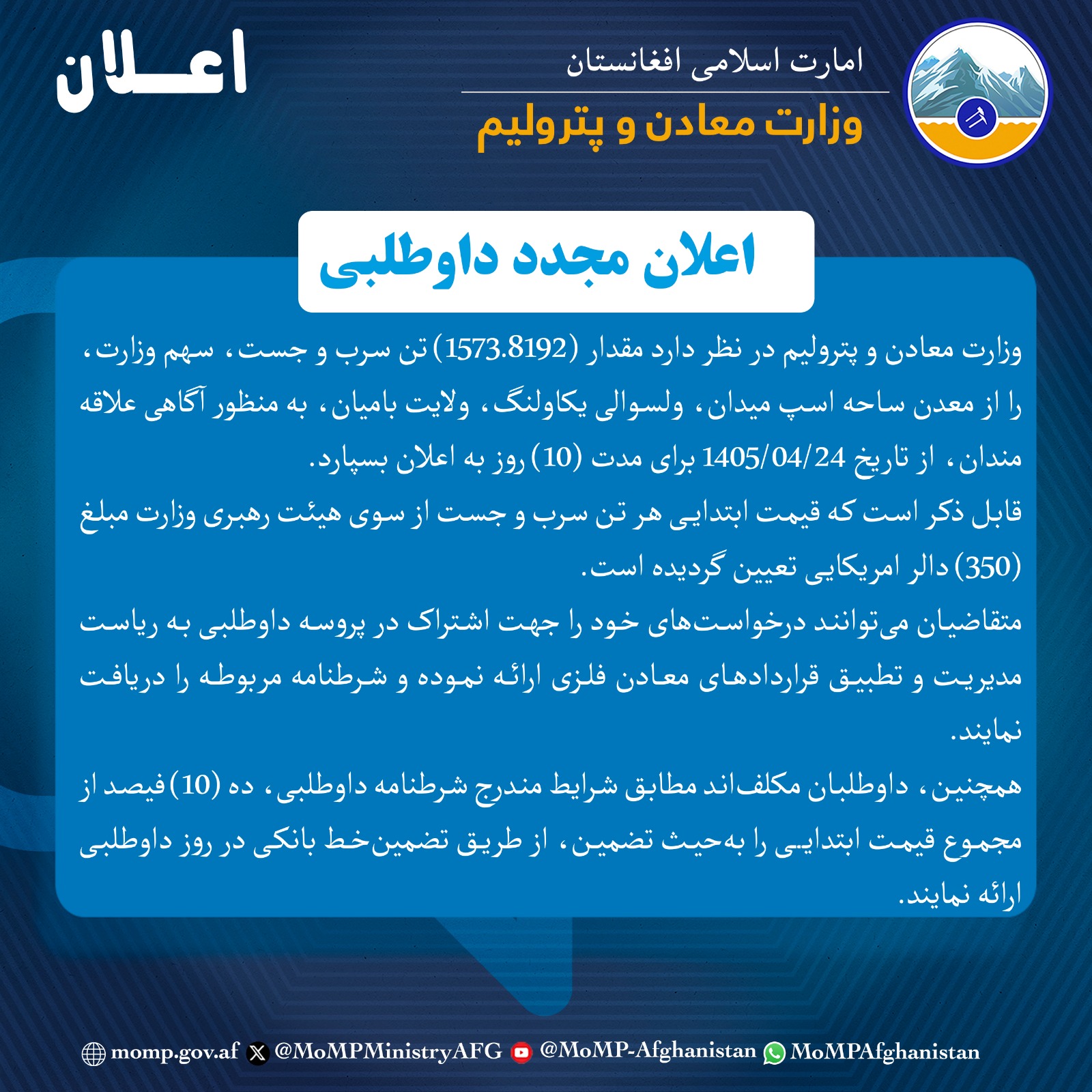 *د داوطلبۍ بیاځلې خبرتیا*
