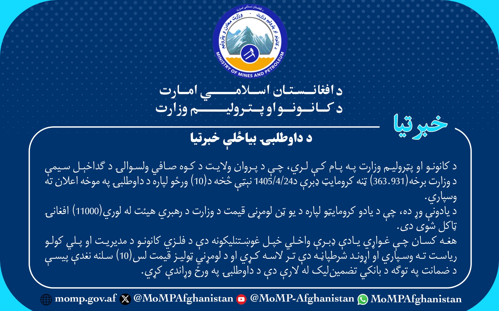د داوطلبۍ بیاځلې خبرتیا