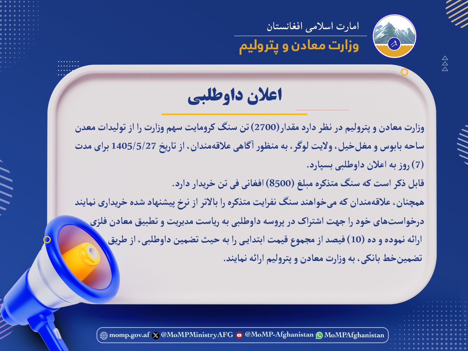 اعلان داوطلبی
