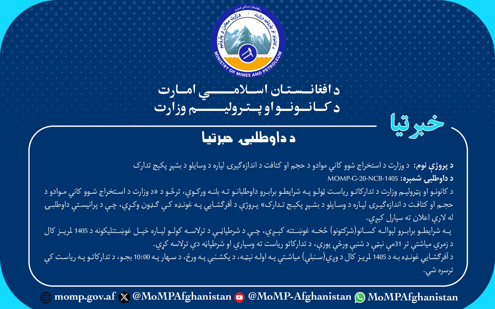د داوطلبۍ خبرتیا