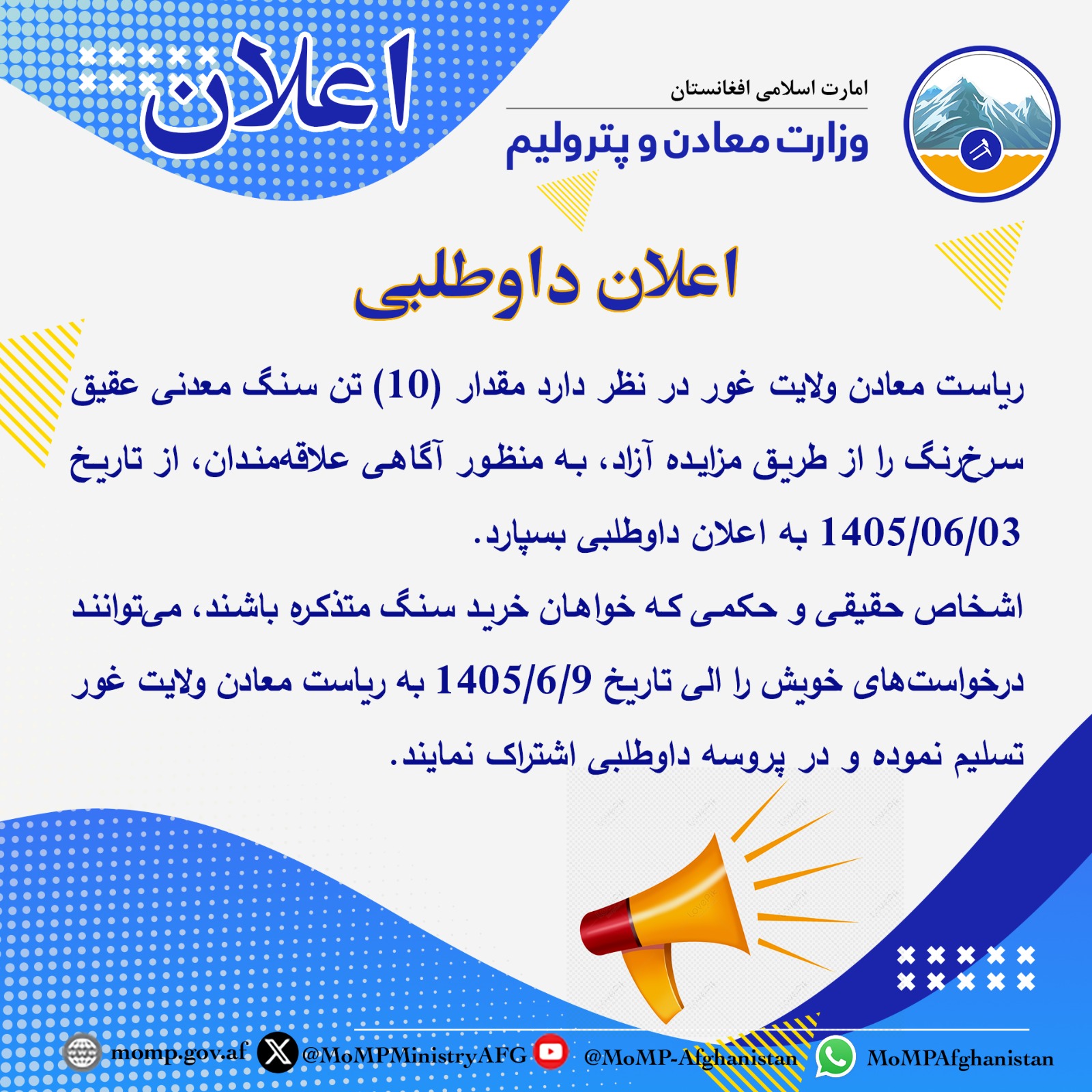 اعلان داوطلبی