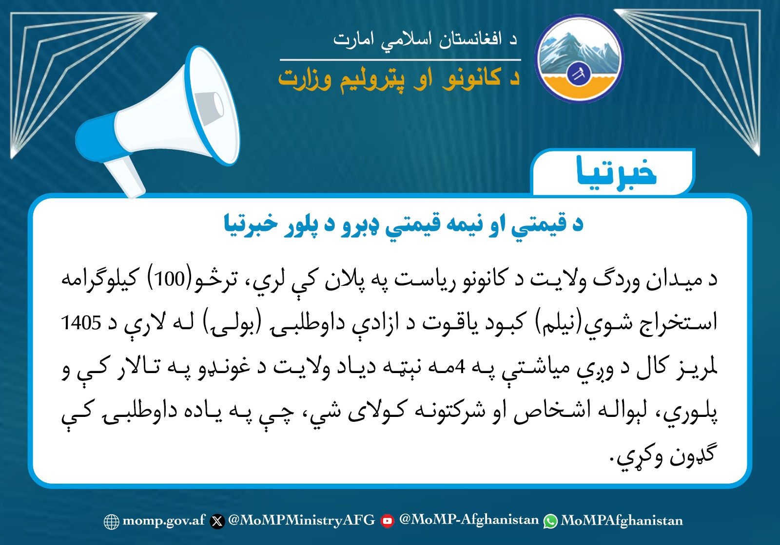 د قیمتي او نیمه قیمتي ډبرو د پلور خبرتیا
