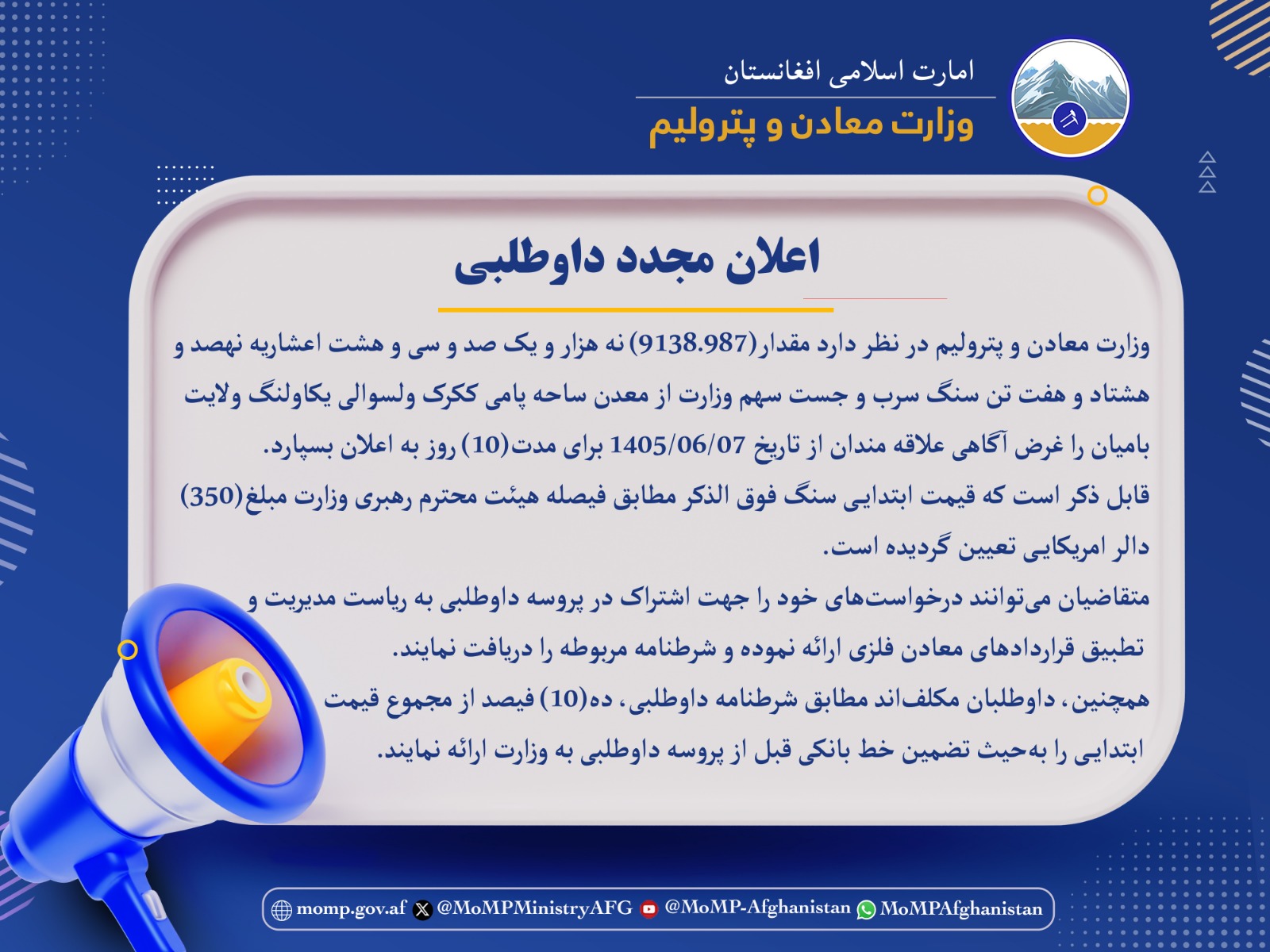 اعلان مجدد داوطلبی