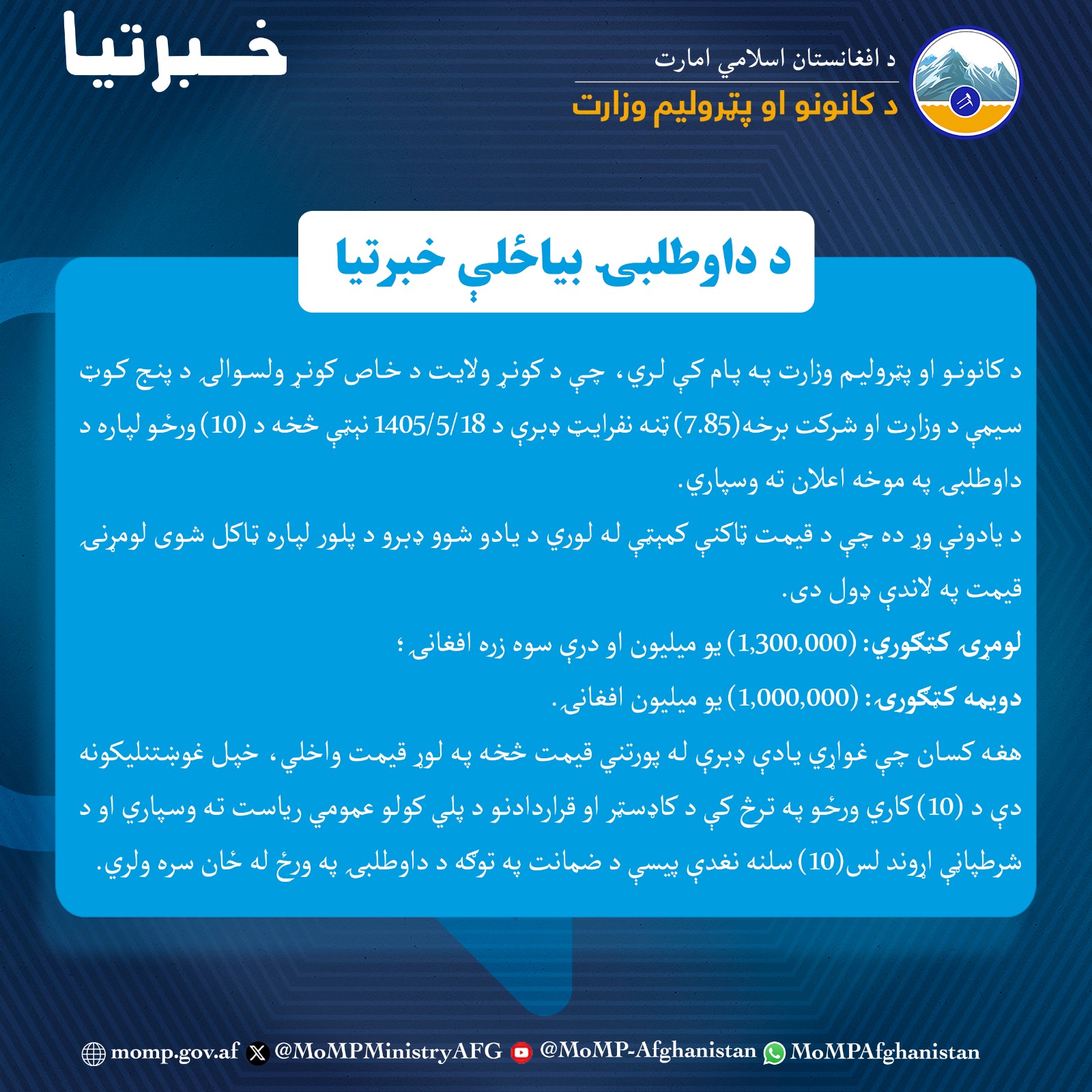 اعلان مجدد داوطلبی