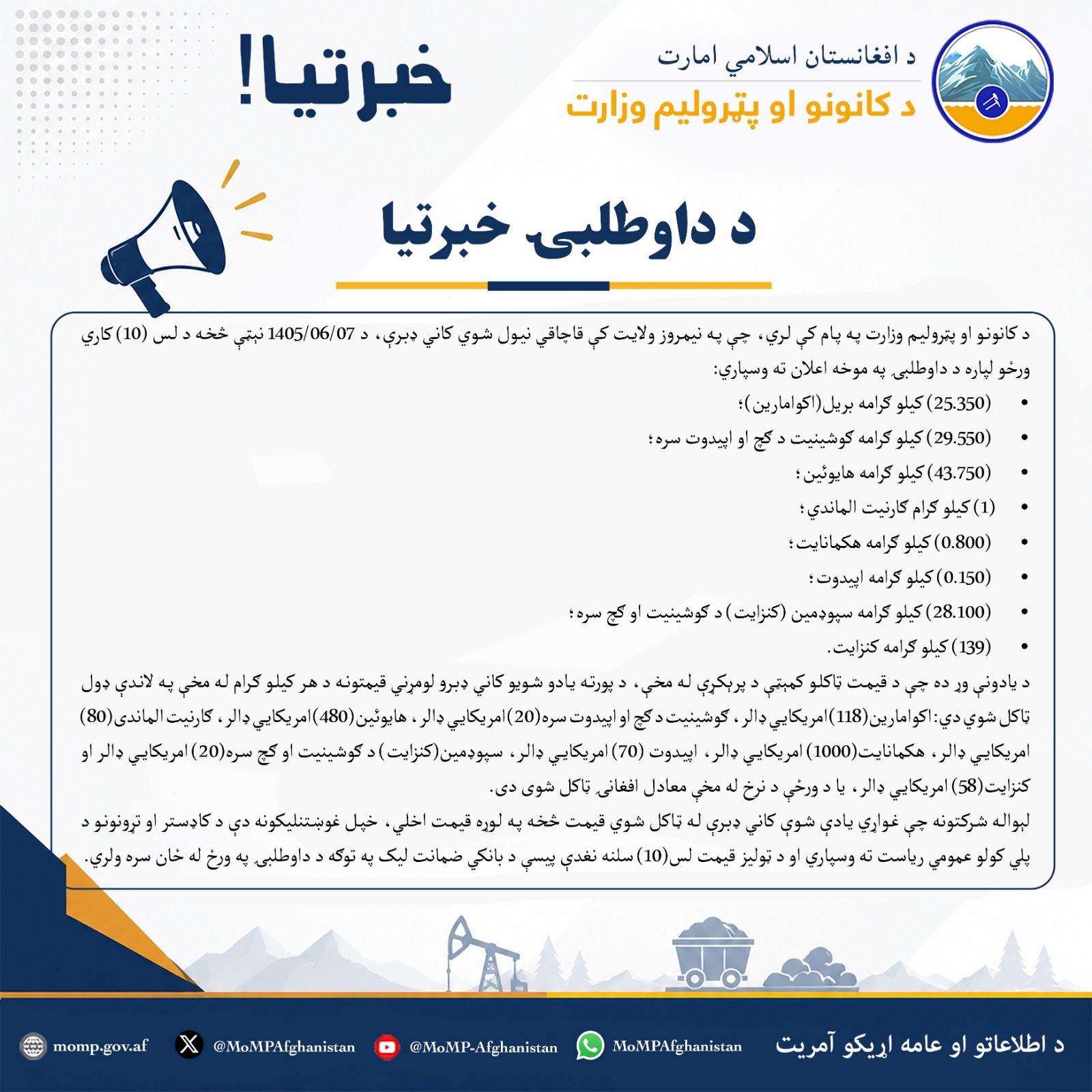 د داوطلبۍ خبرتیا