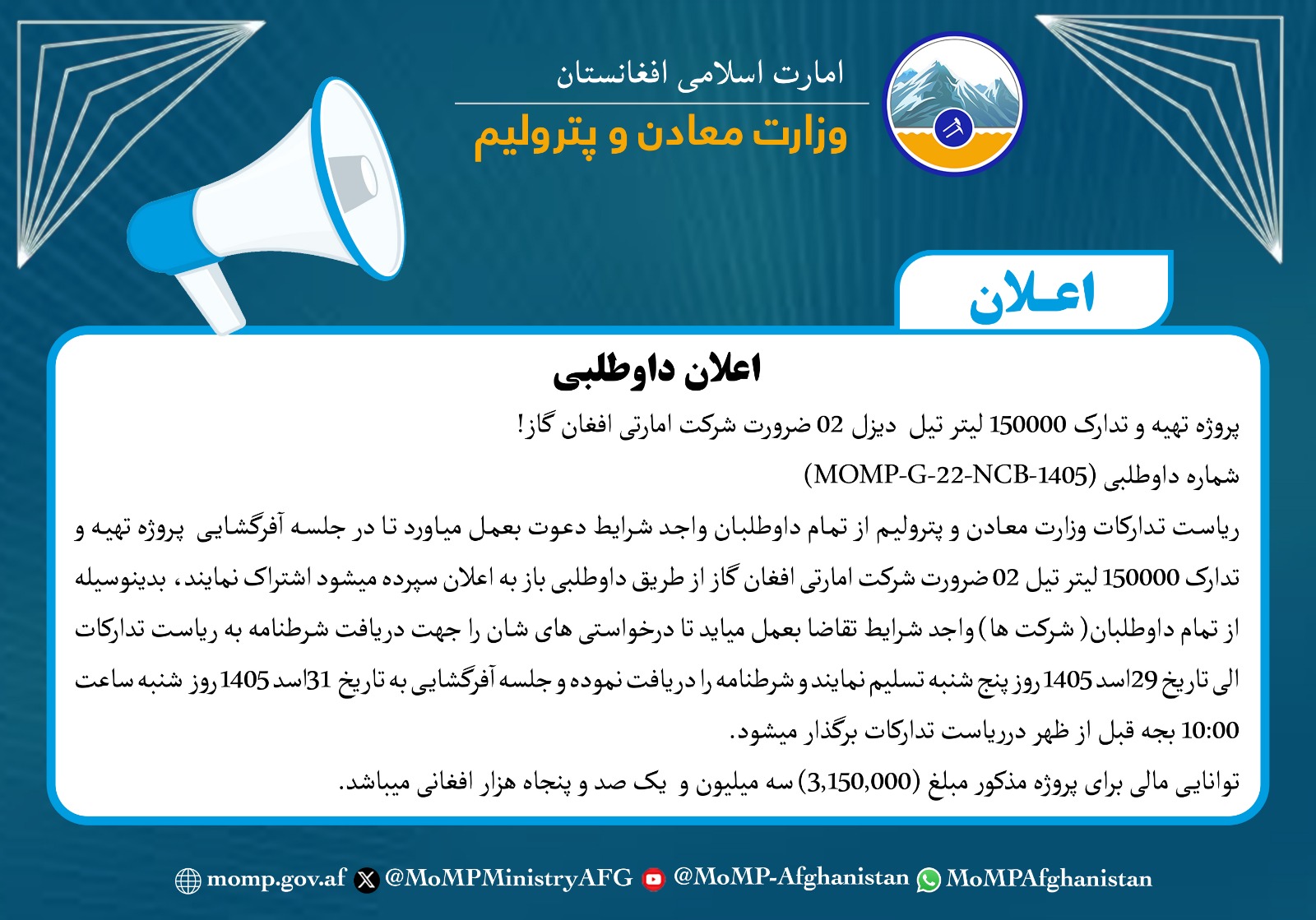 اعلان داوطلبی
