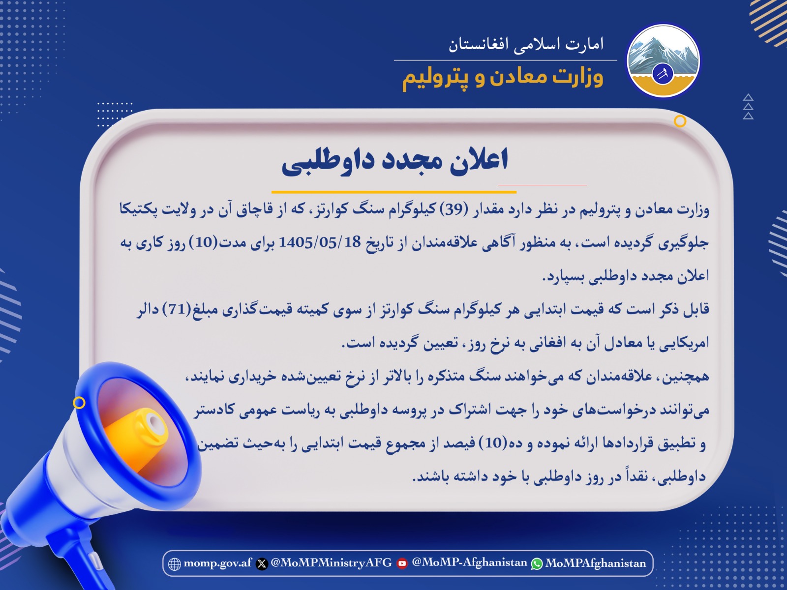 اعلان مجدد داوطلبی
