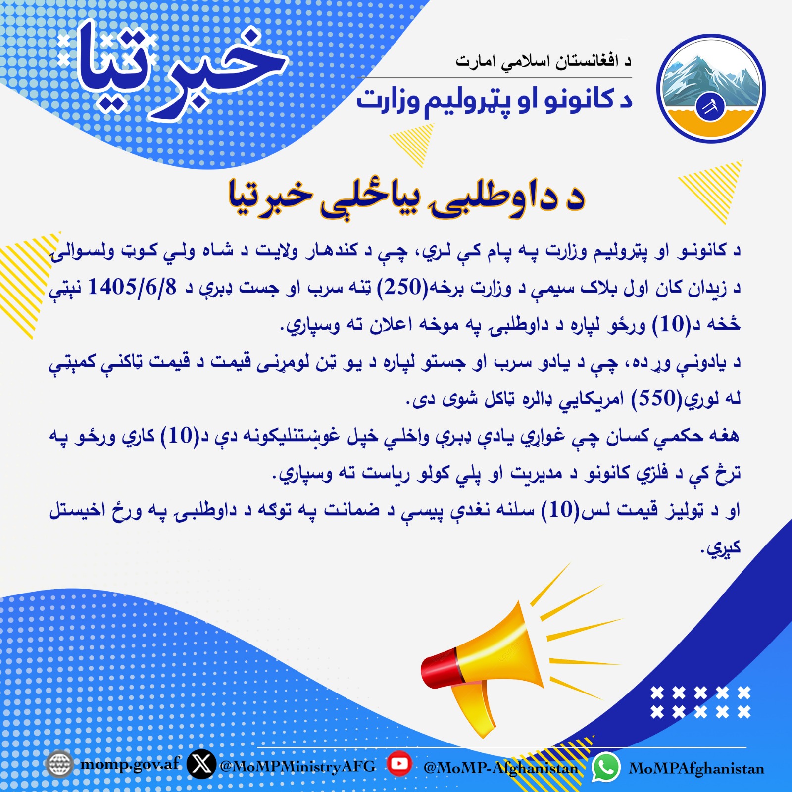 د داوطلبۍ بیاځلې خبرتیا