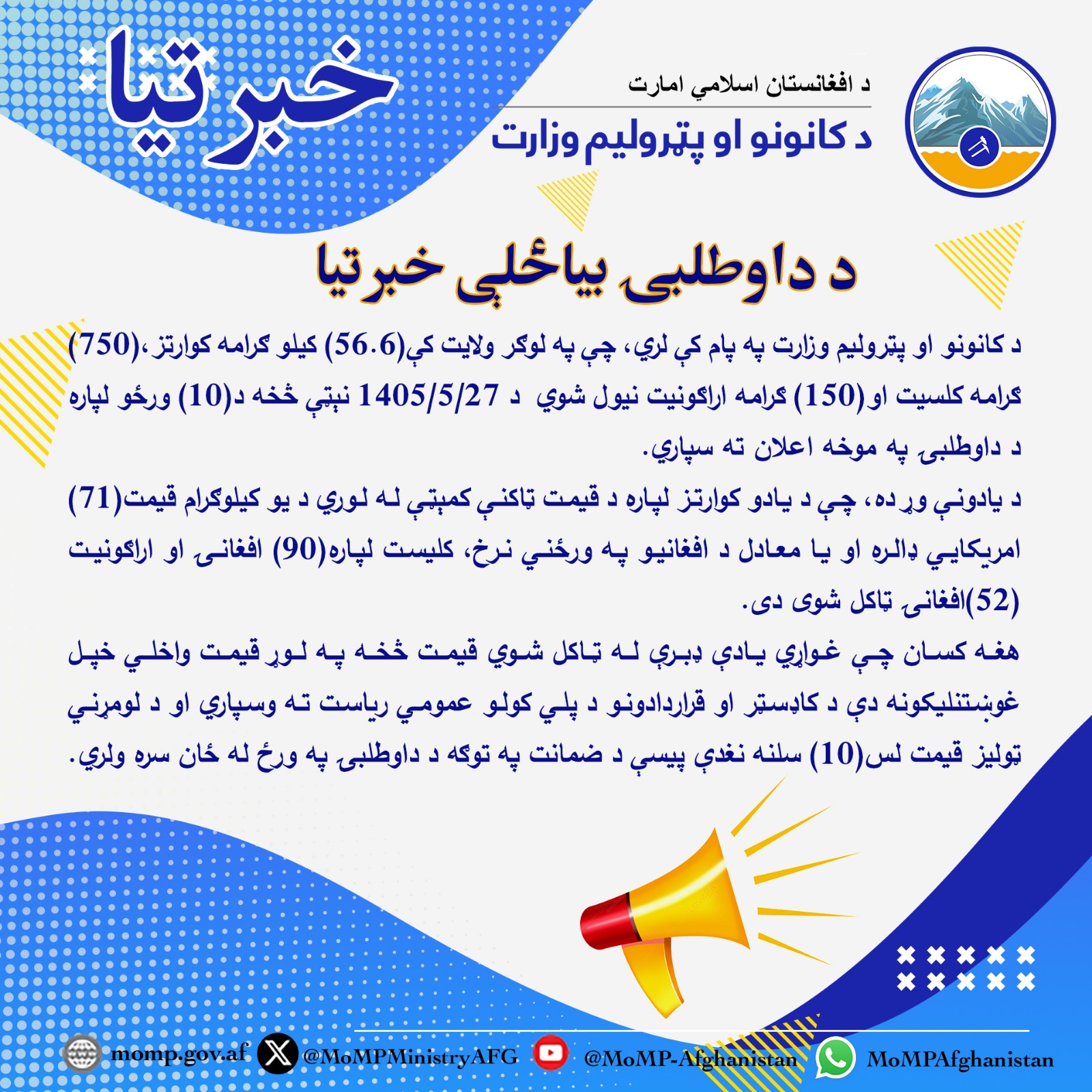 د داوطلبۍ بیاځلې خبرتیا