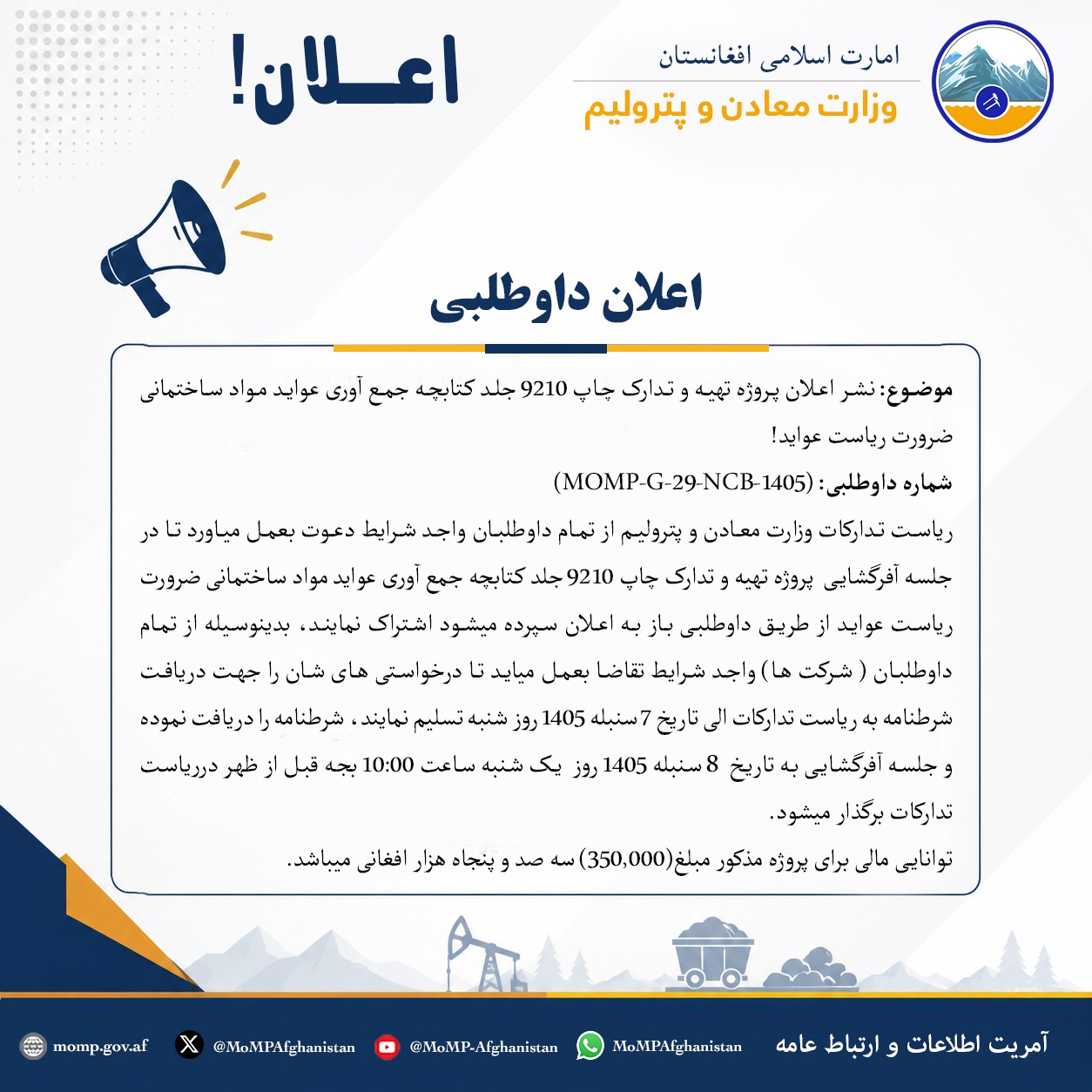 اعلان داوطلبی