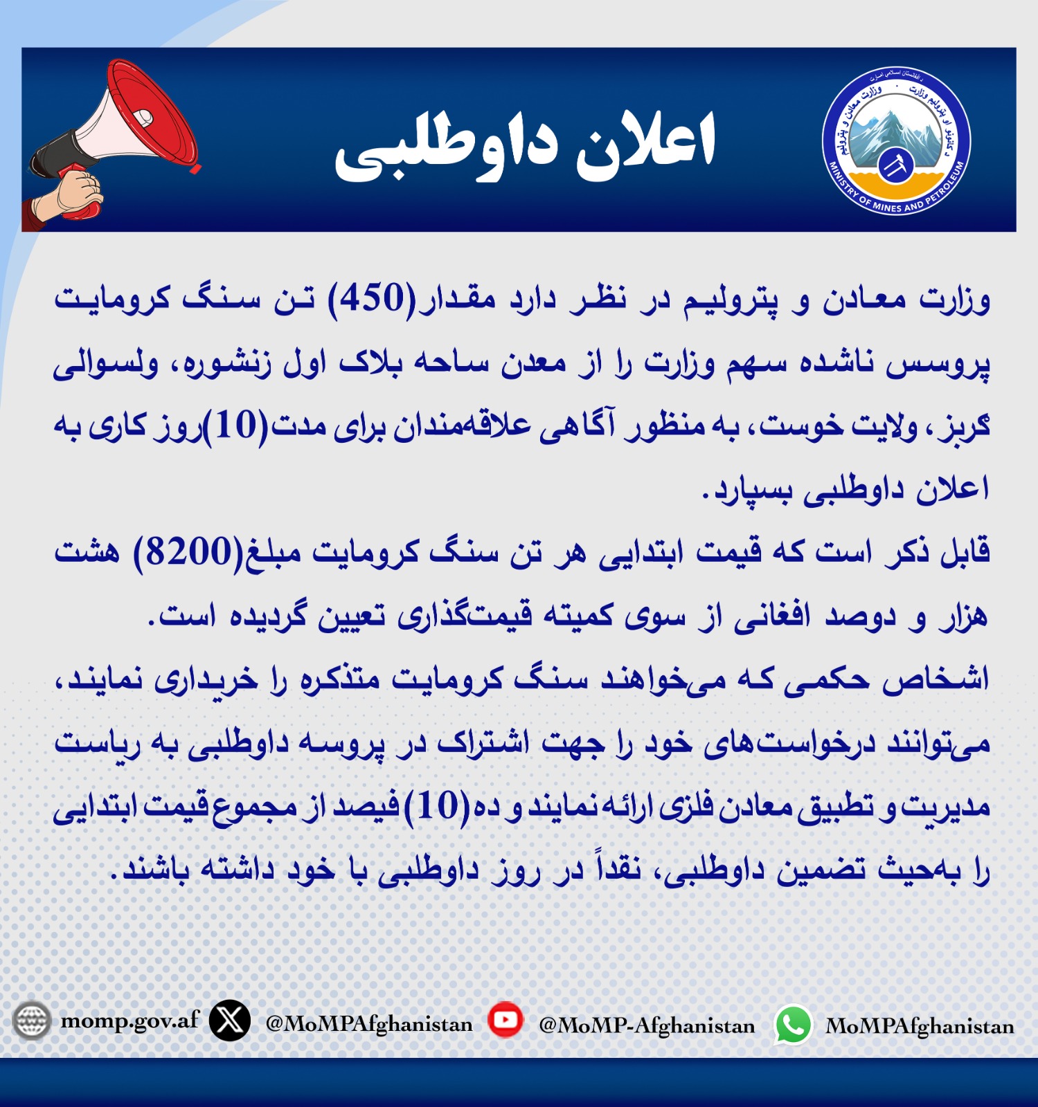 اعلان داوطلبی