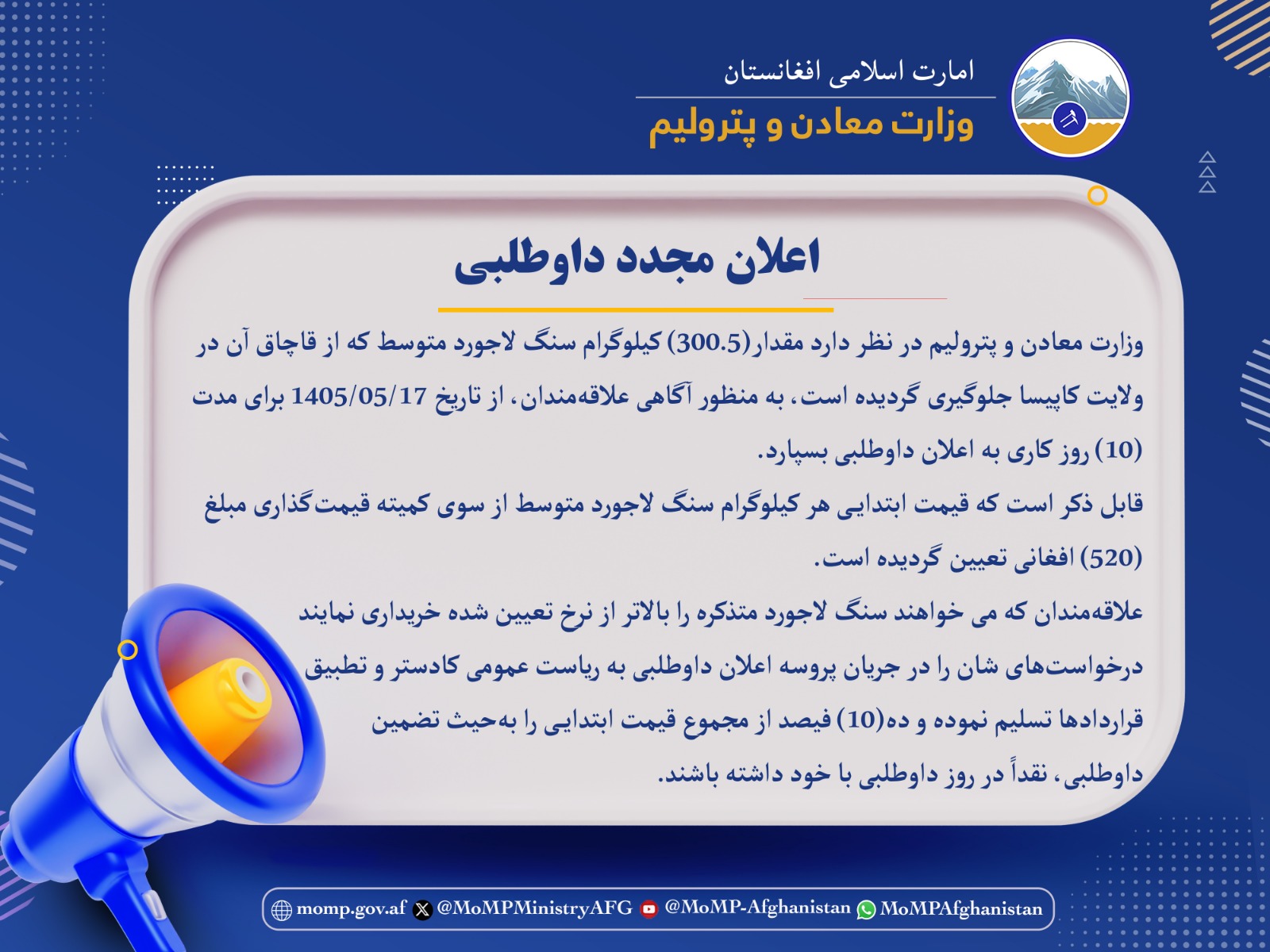 اعلان مجدد داوطلبی