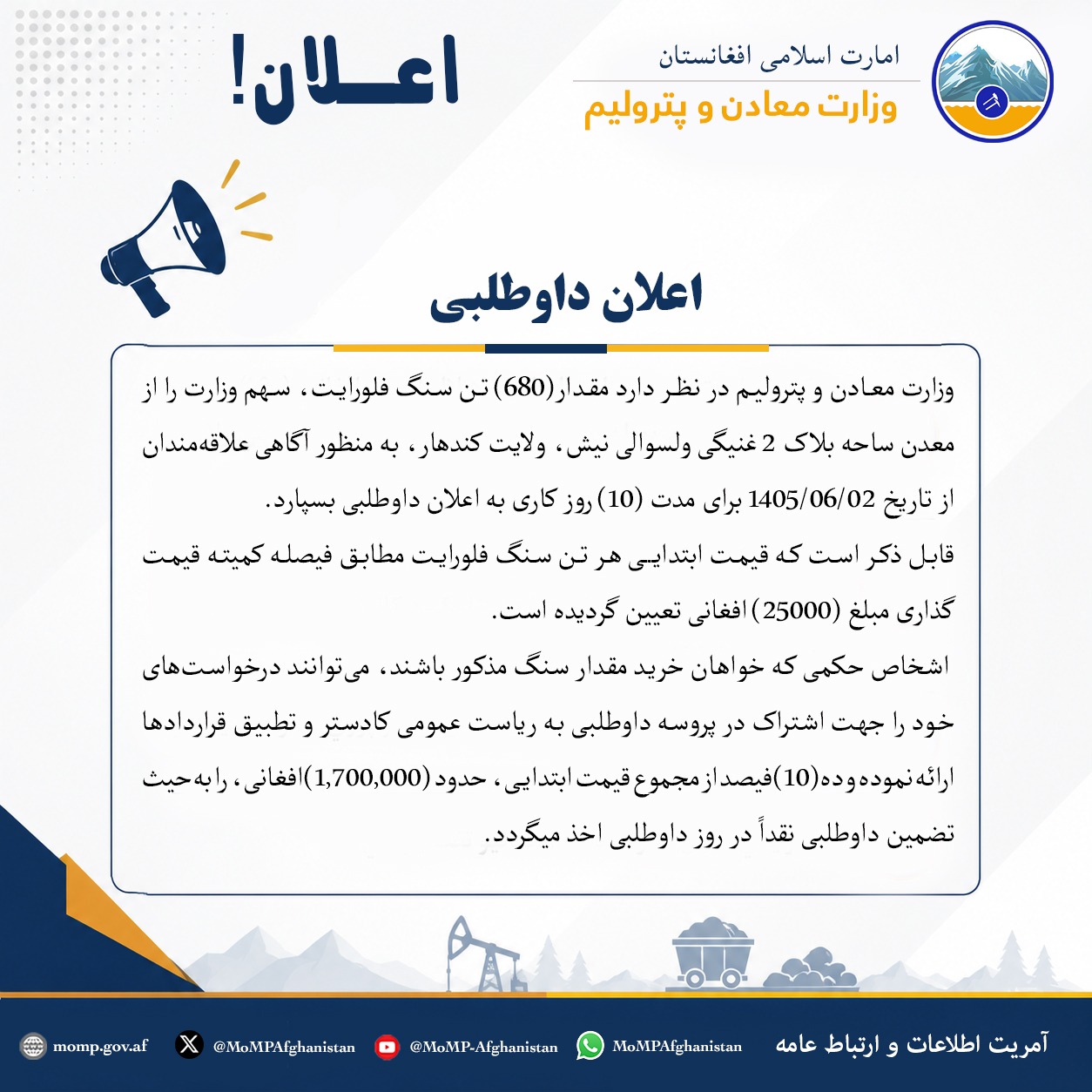اعلان داوطلبی